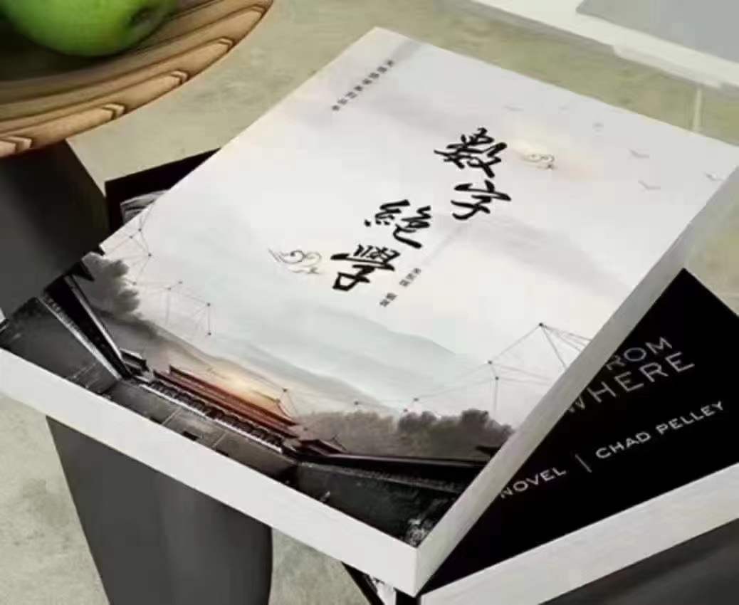 图片[8]-朱东辉《数字绝学》电子书256页-真传国学