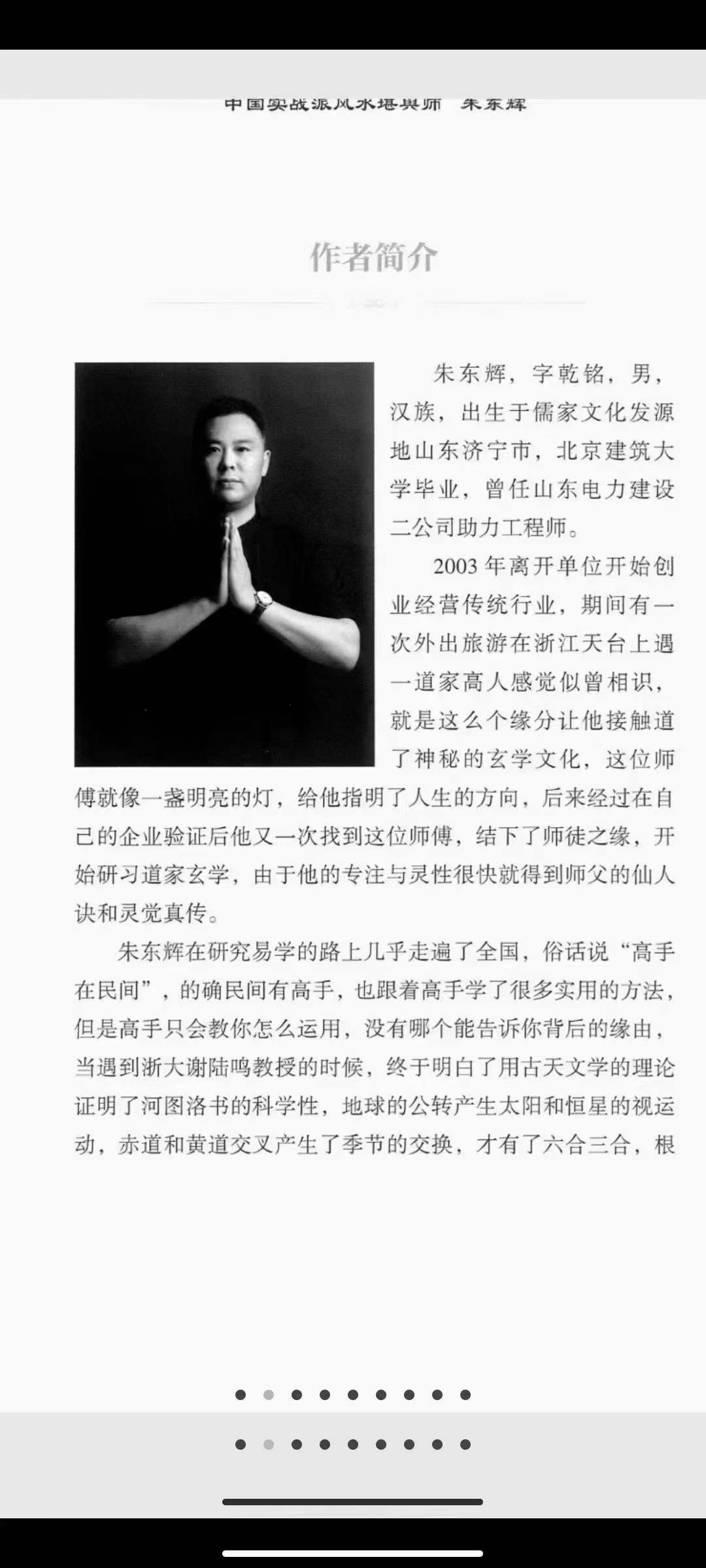 图片[9]-朱东辉《数字绝学》电子书256页-真传国学