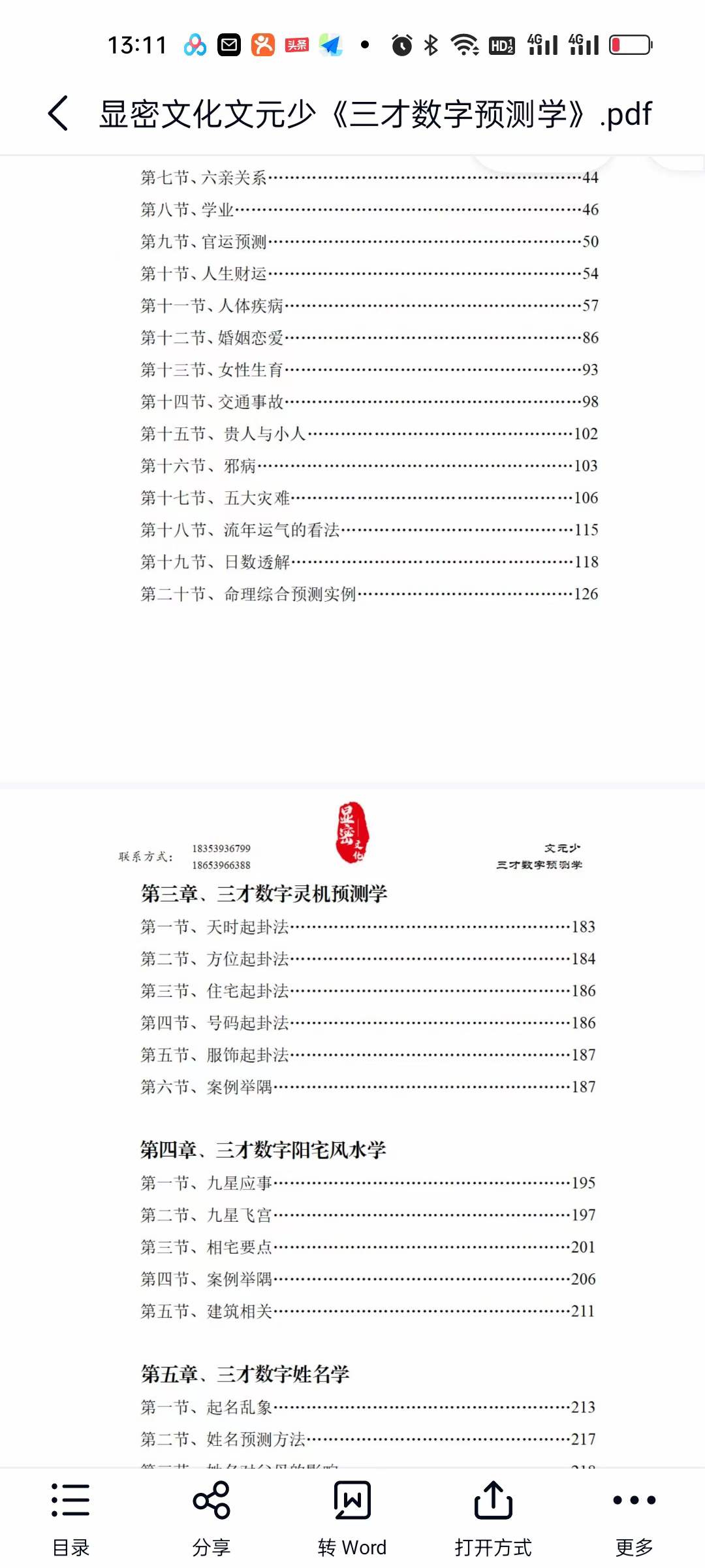 图片[3]-显密文化文元少《三才数字预测学》-真传国学