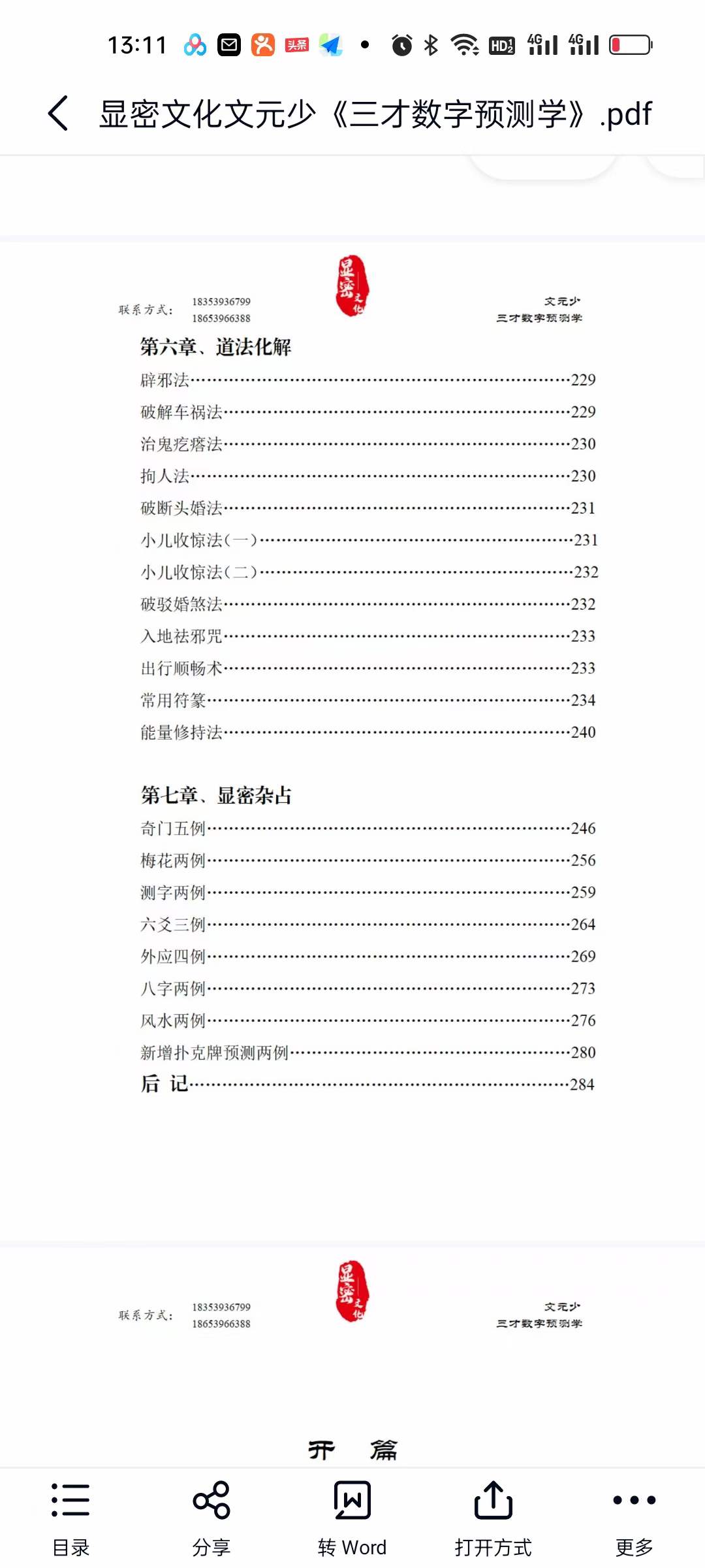 图片[4]-显密文化文元少《三才数字预测学》-真传国学