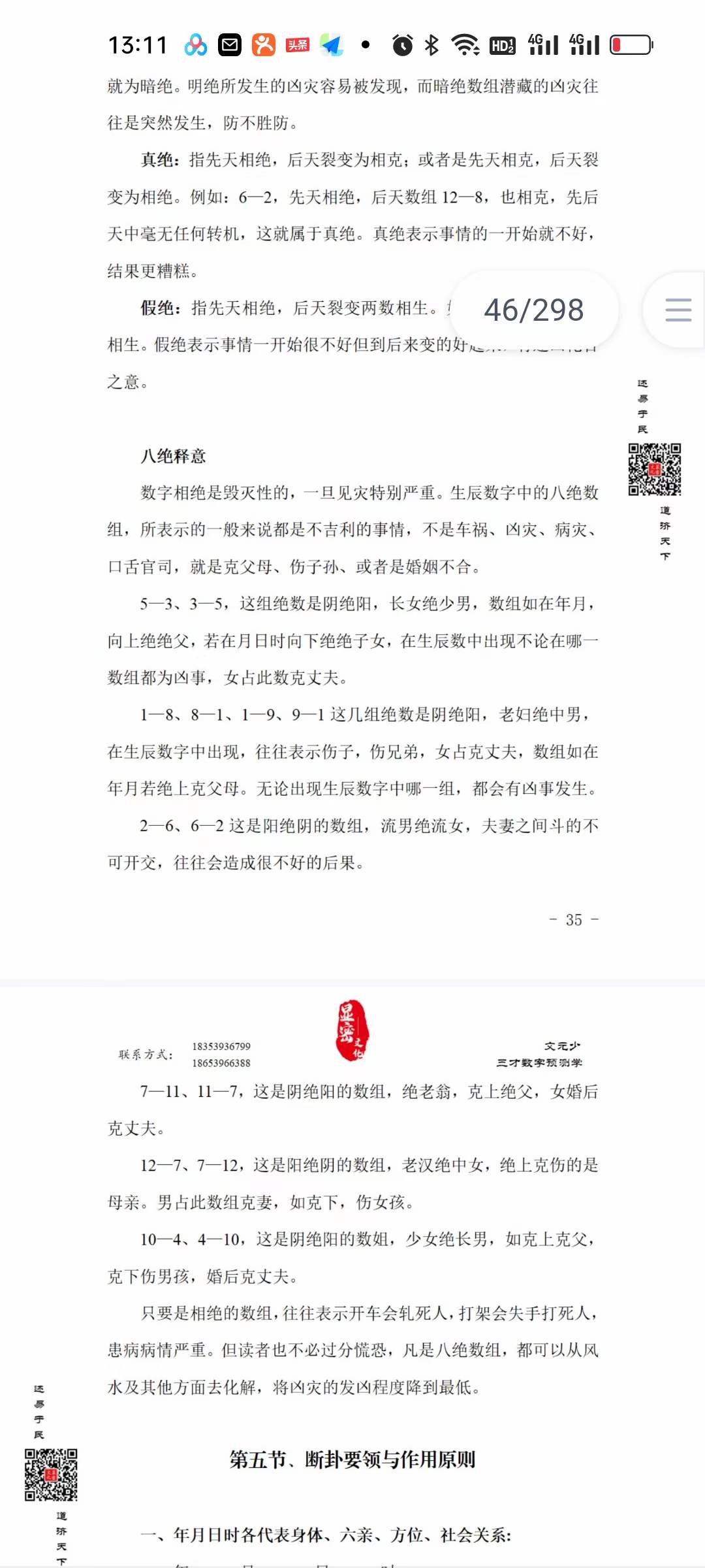 图片[5]-显密文化文元少《三才数字预测学》-真传国学