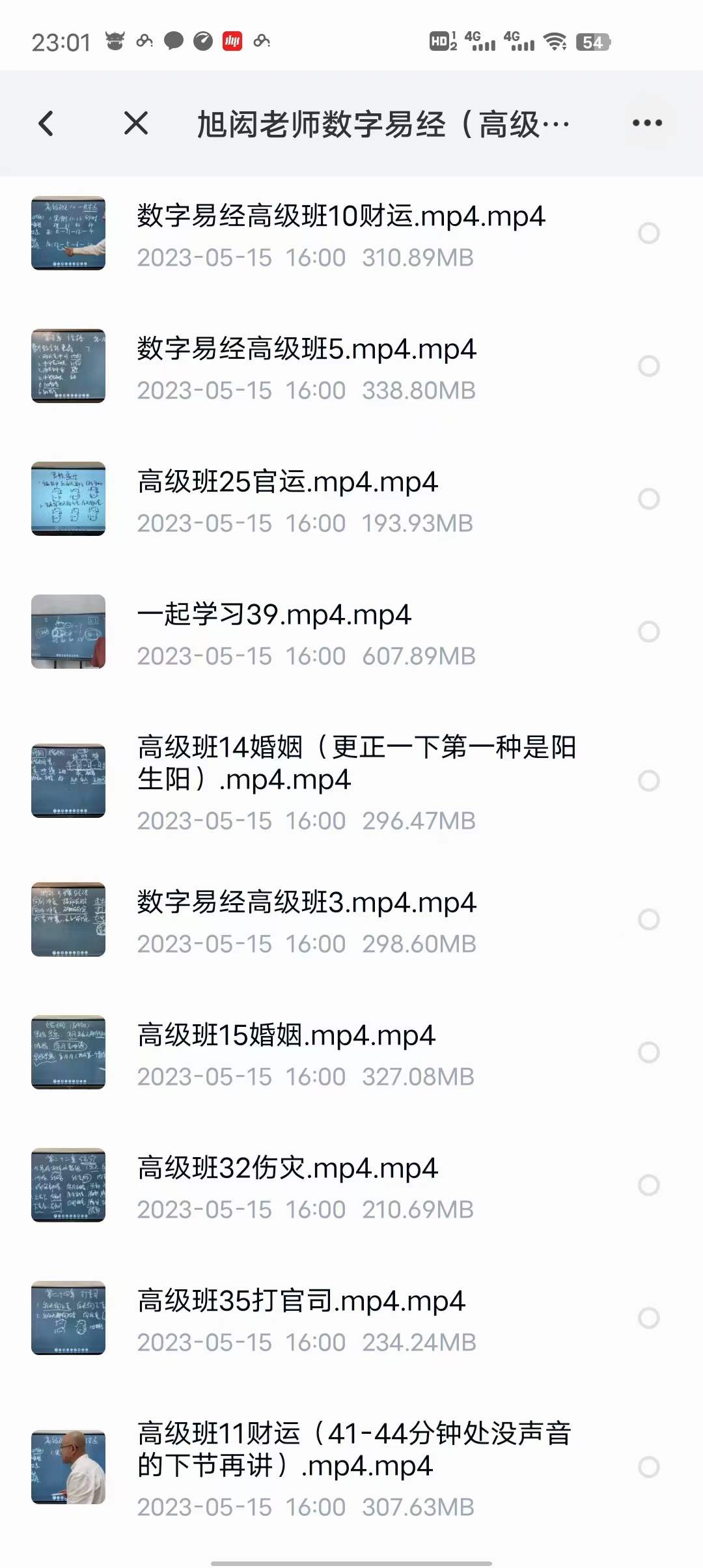 图片[2]-旭闳数字易经（高级班） 44集-真传国学