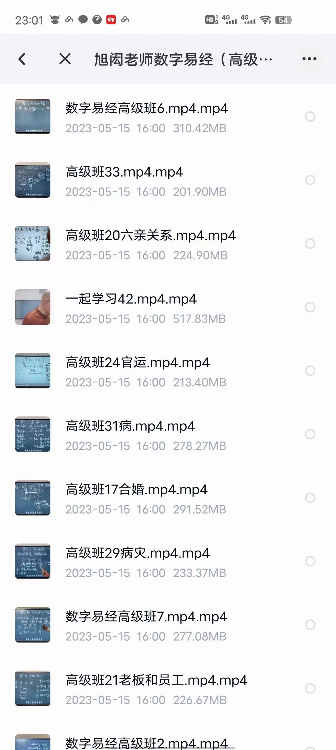 图片[4]-旭闳数字易经（高级班） 44集-真传国学