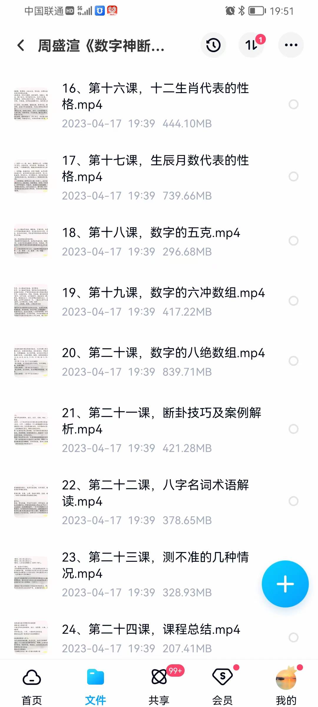 图片[2]-周盛渲《数字神断》初级班24集+高级班22集-真传国学