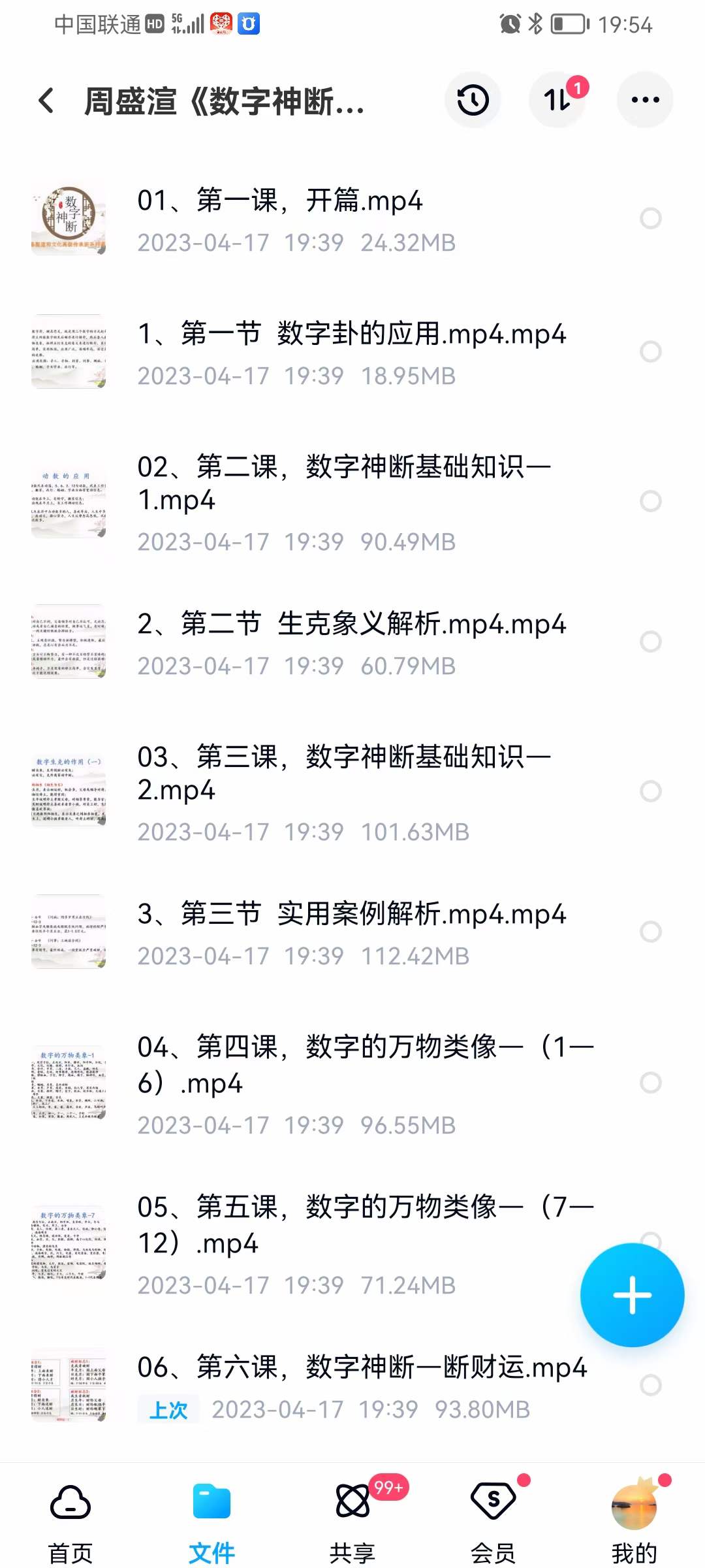 图片[3]-周盛渲《数字神断》初级班24集+高级班22集-真传国学