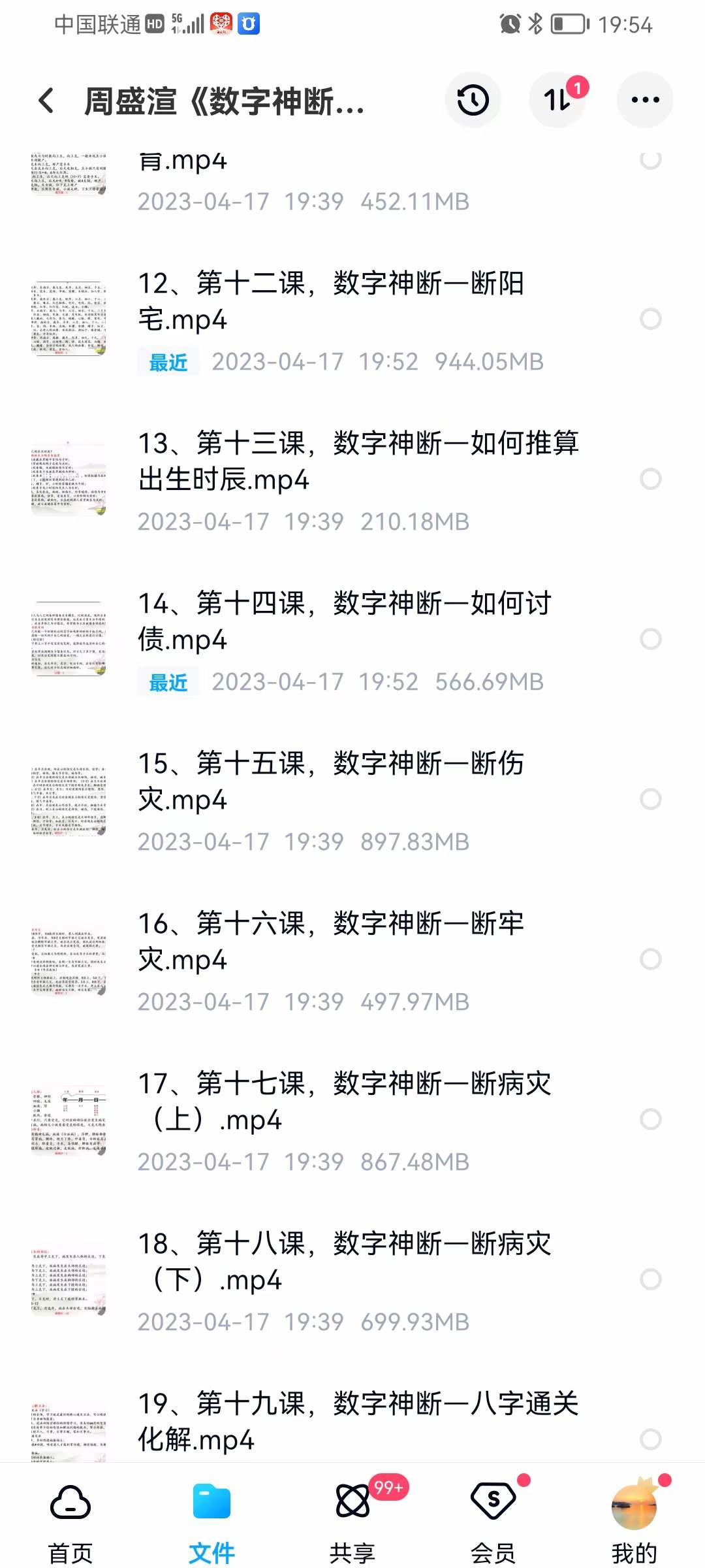 图片[4]-周盛渲《数字神断》初级班24集+高级班22集-真传国学