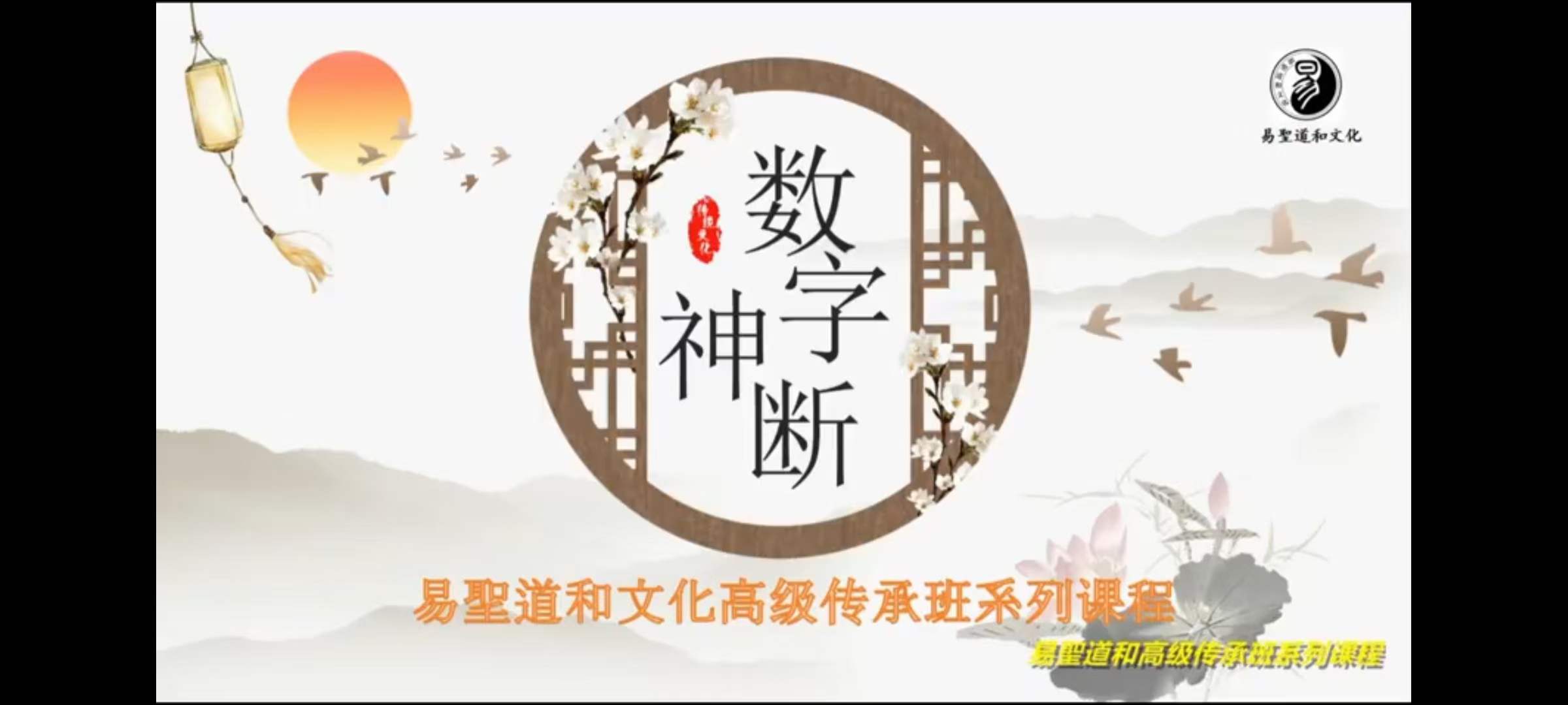 图片[8]-周盛渲《数字神断》初级班24集+高级班22集-真传国学