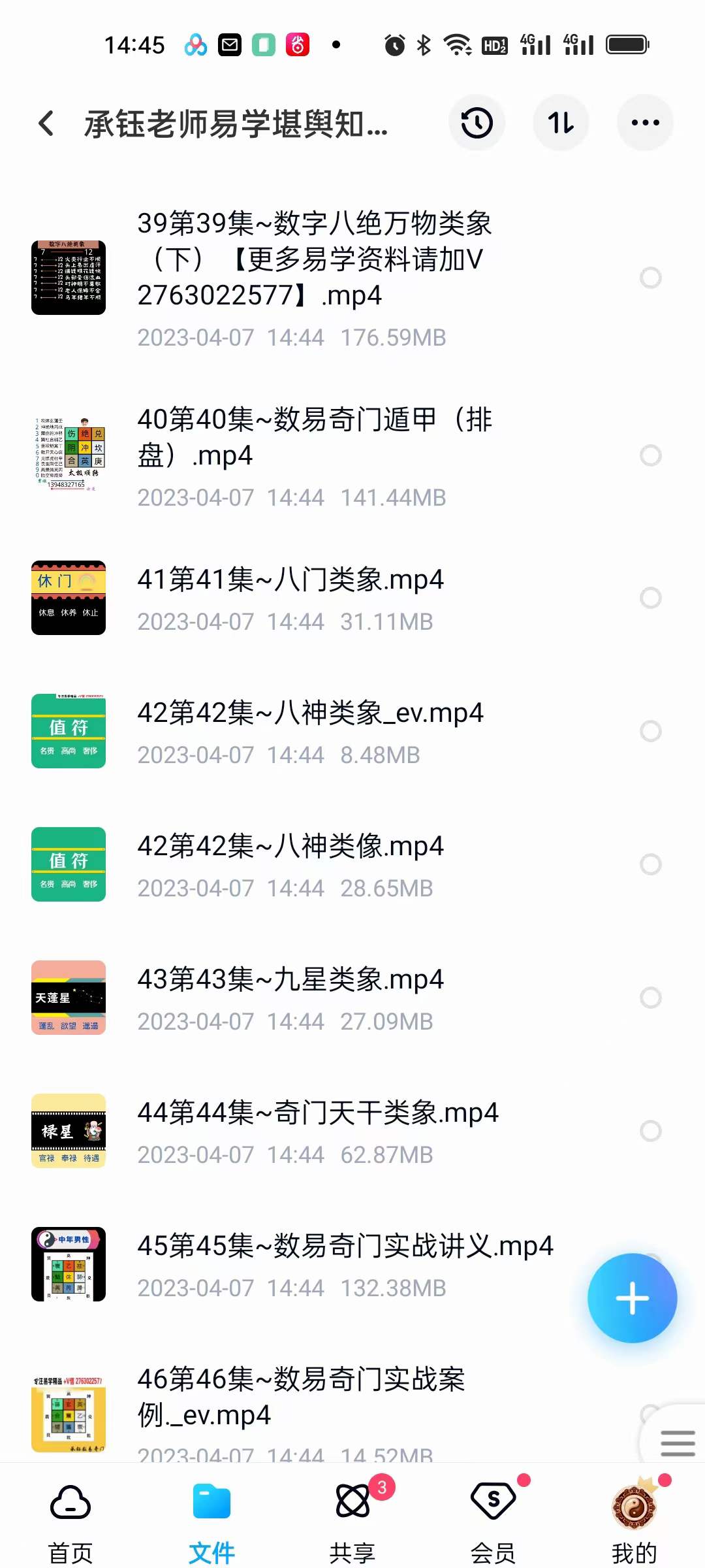 图片[3]-承钰老师易学堪舆知识视频46集-真传国学