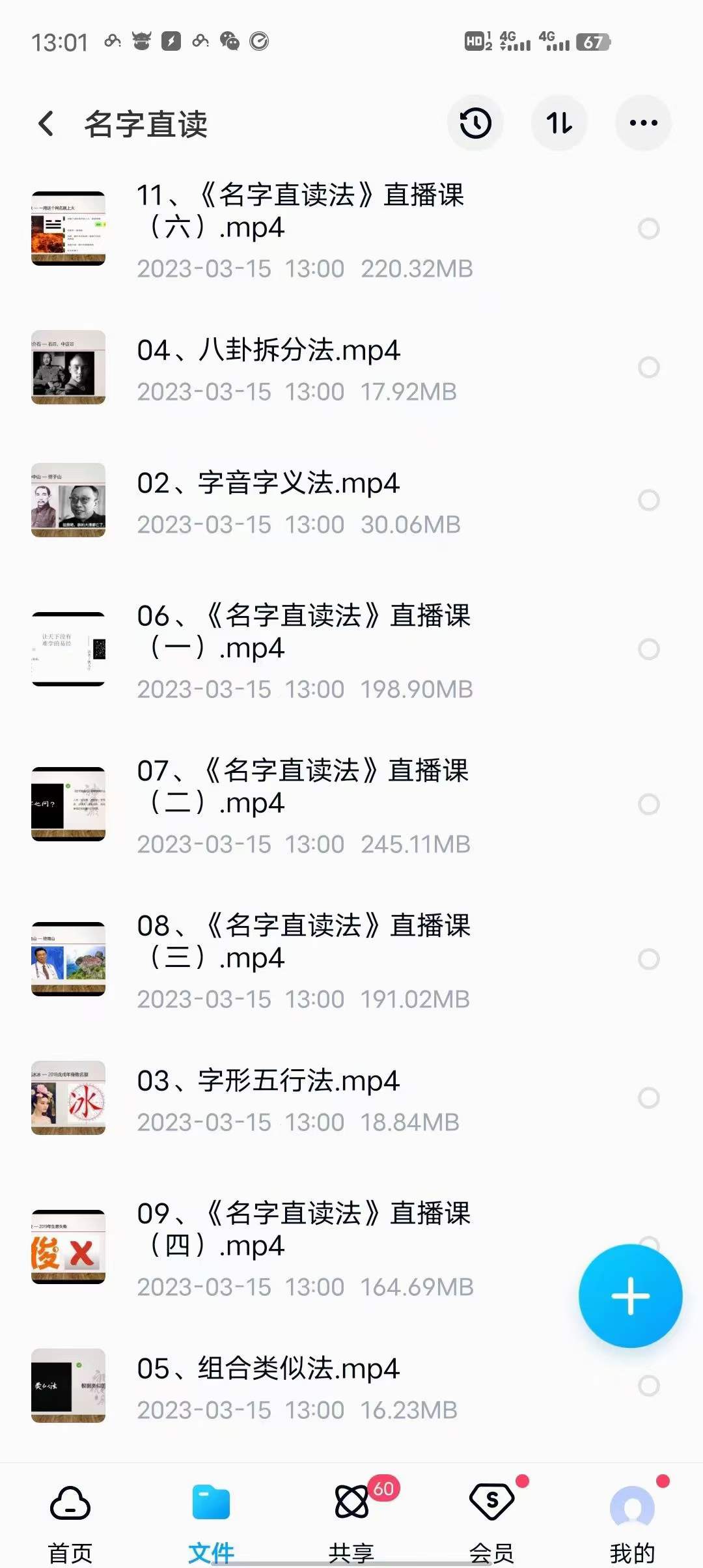 图片[4]-黄鉴老师高徒姚元江易魂体系《时空命理学》课程视频33集，赠送《八卦象数预测术》11集，《姓名预测学》11集-真传国学