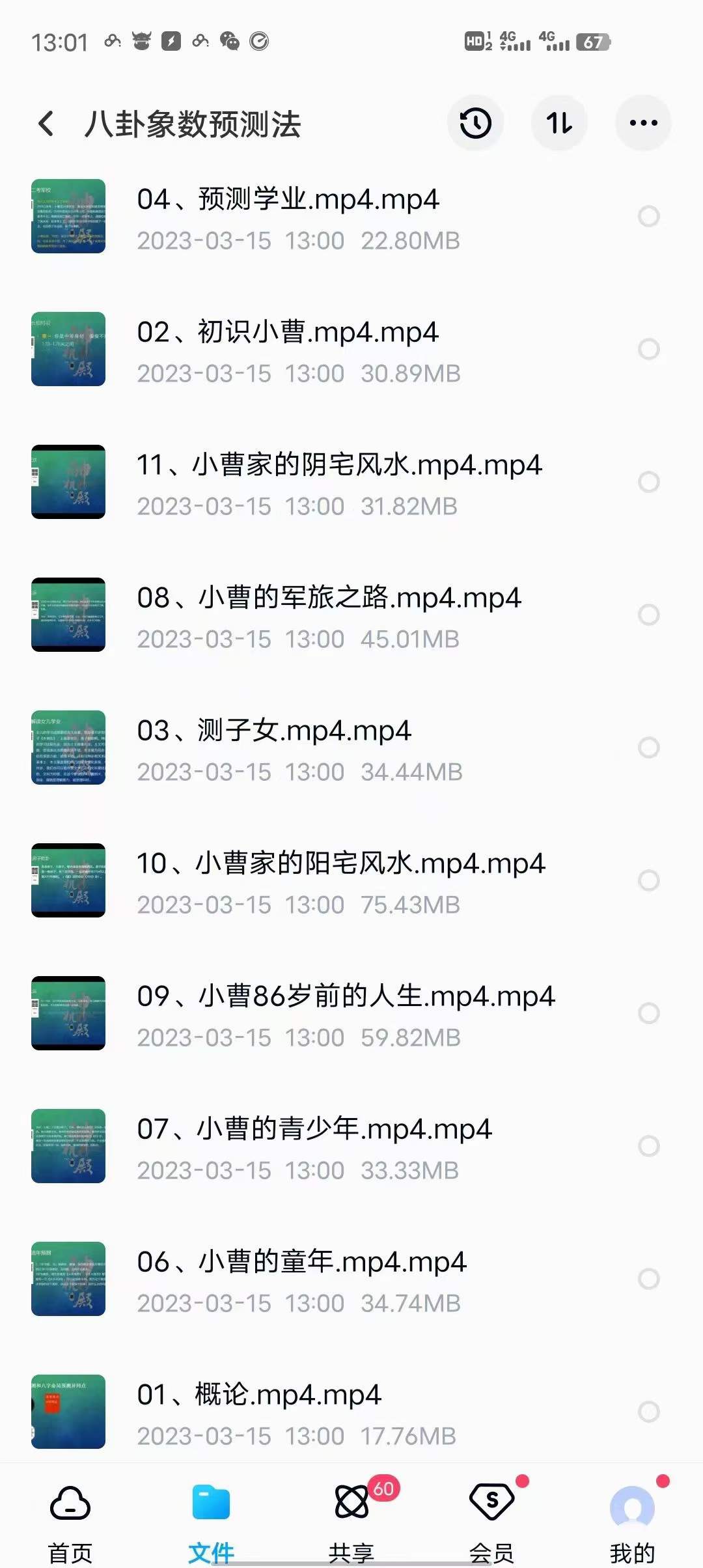 图片[5]-黄鉴老师高徒姚元江易魂体系《时空命理学》课程视频33集，赠送《八卦象数预测术》11集，《姓名预测学》11集-真传国学
