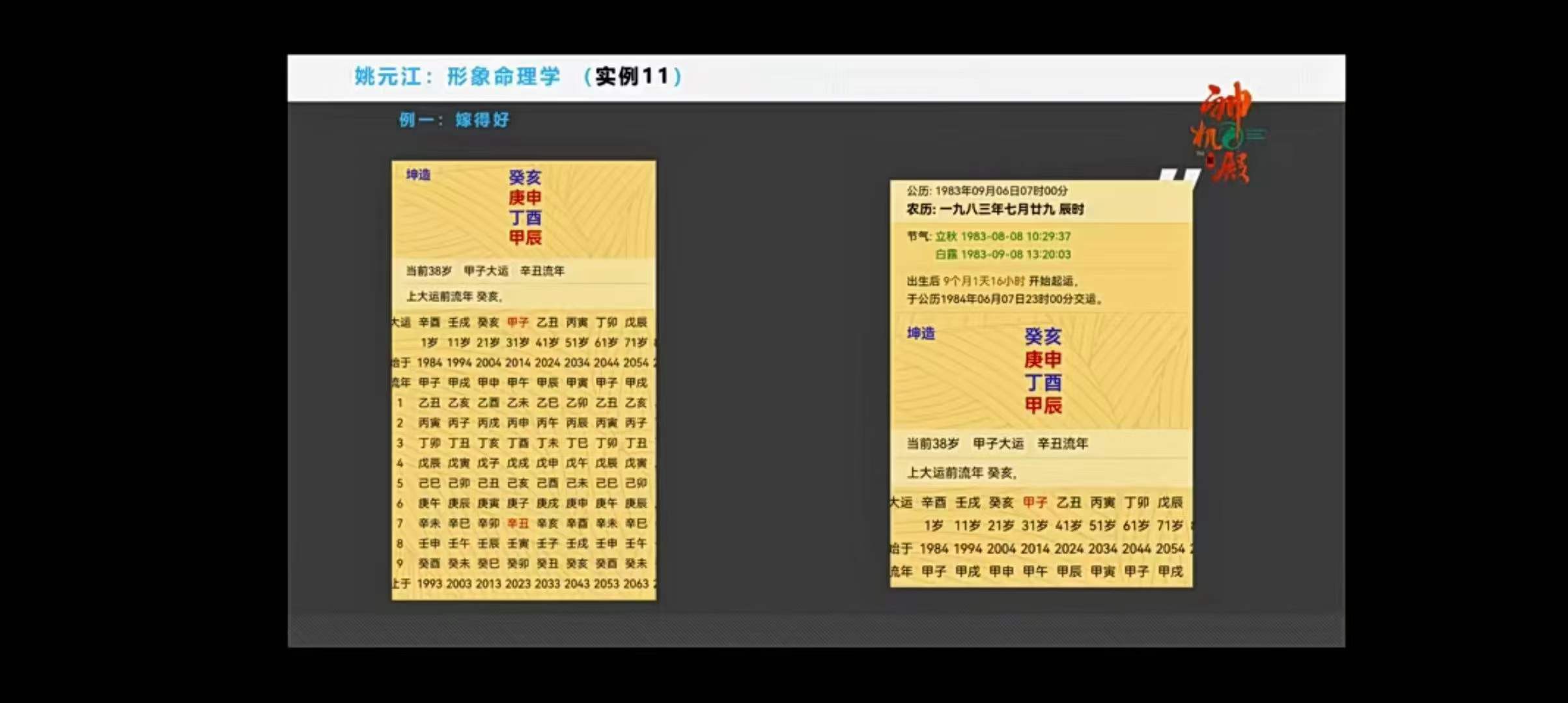 图片[6]-黄鉴老师高徒姚元江易魂体系《时空命理学》课程视频33集，赠送《八卦象数预测术》11集，《姓名预测学》11集-真传国学