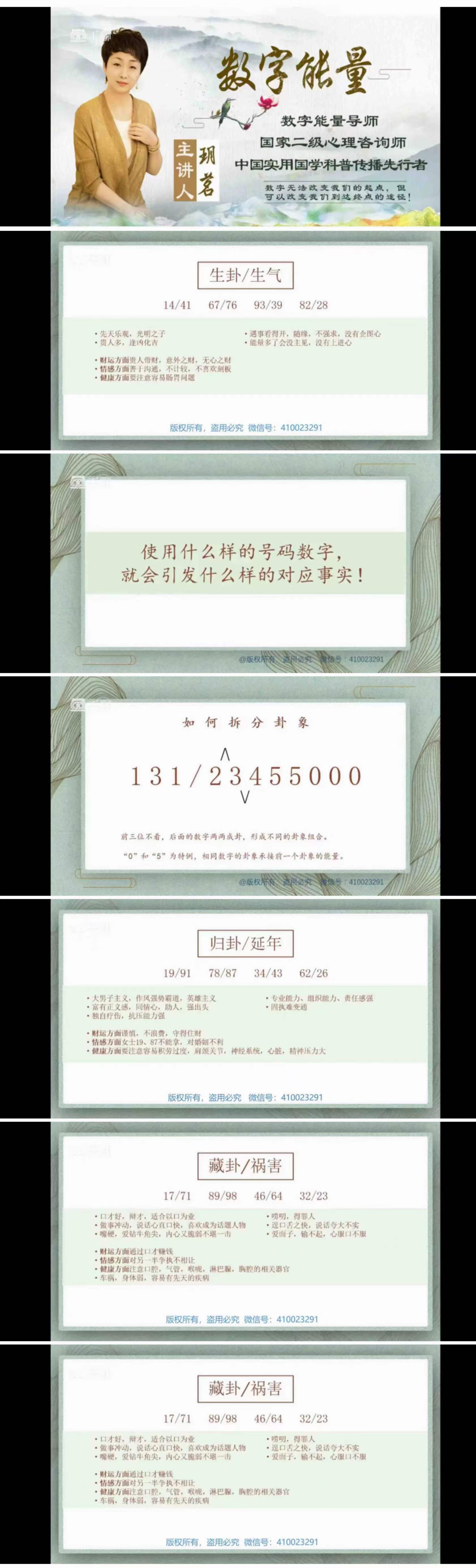 图片[2]-2023年玥茗老师《手机号码预测学》16集-真传国学