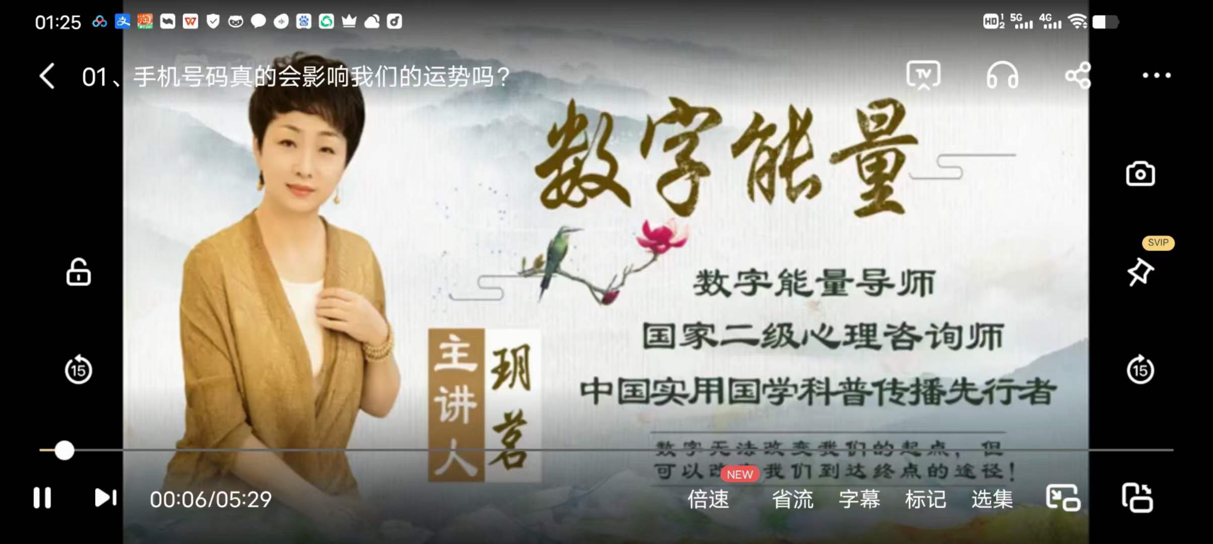 图片[3]-2023年玥茗老师《手机号码预测学》16集-真传国学