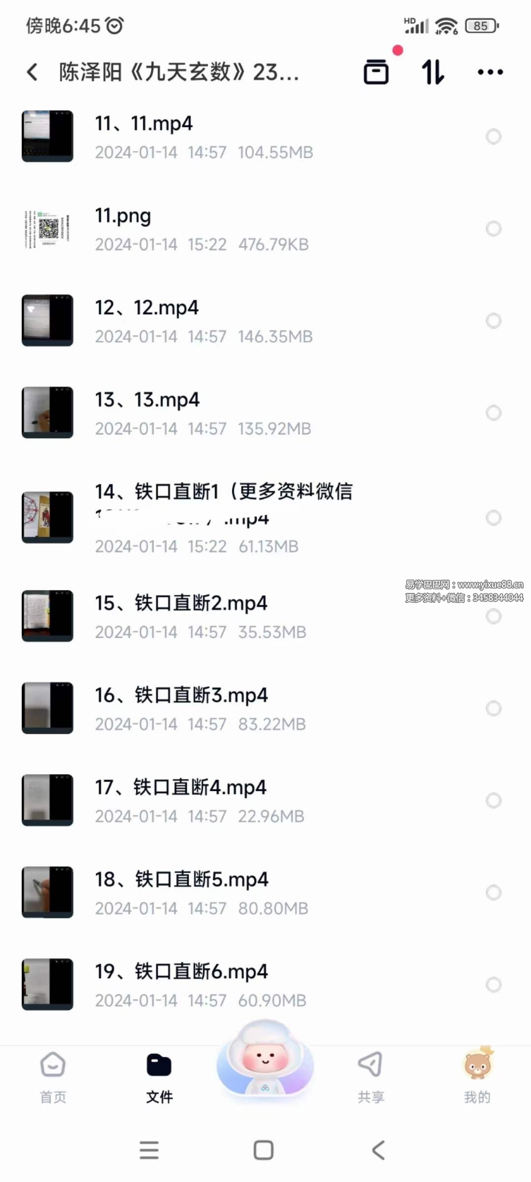 图片[3]-陈泽阳《九天玄数》23集-真传国学