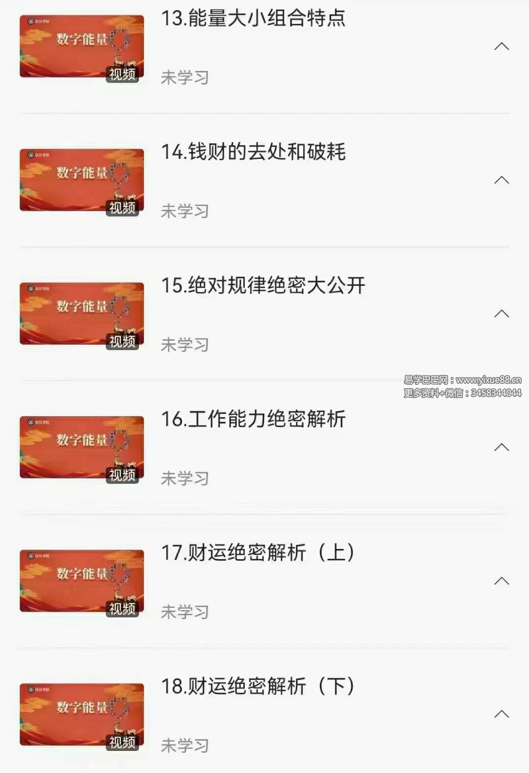 图片[2]-道谷书院 慧子申数字能量实操班20集-真传国学