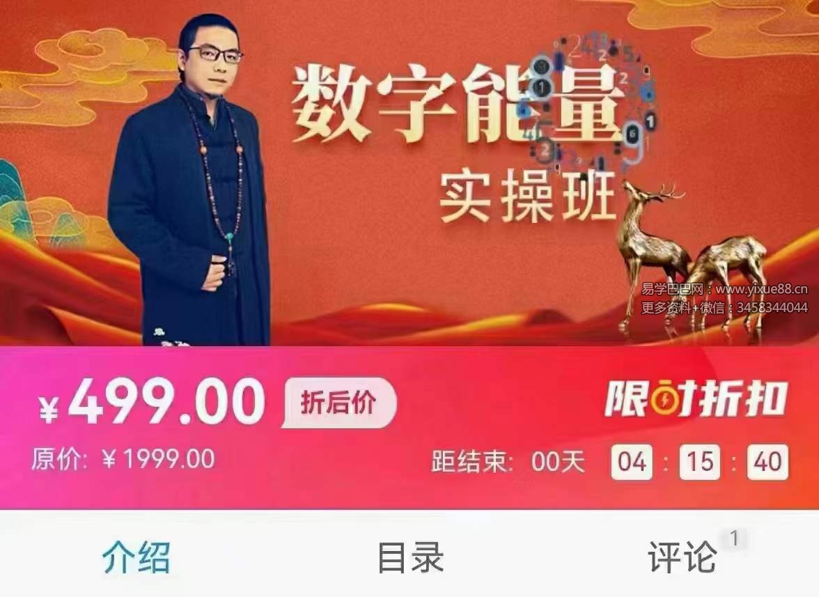 图片[3]-道谷书院 慧子申数字能量实操班20集-真传国学