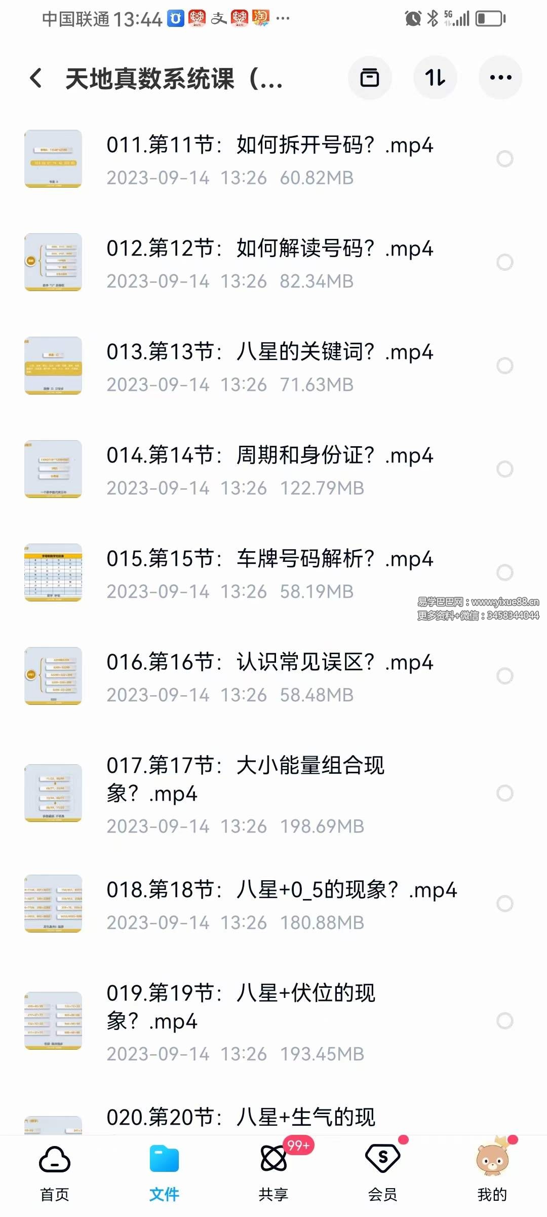 图片[2]-悟己学堂 天地真数系统课（测号+改号）30集-真传国学