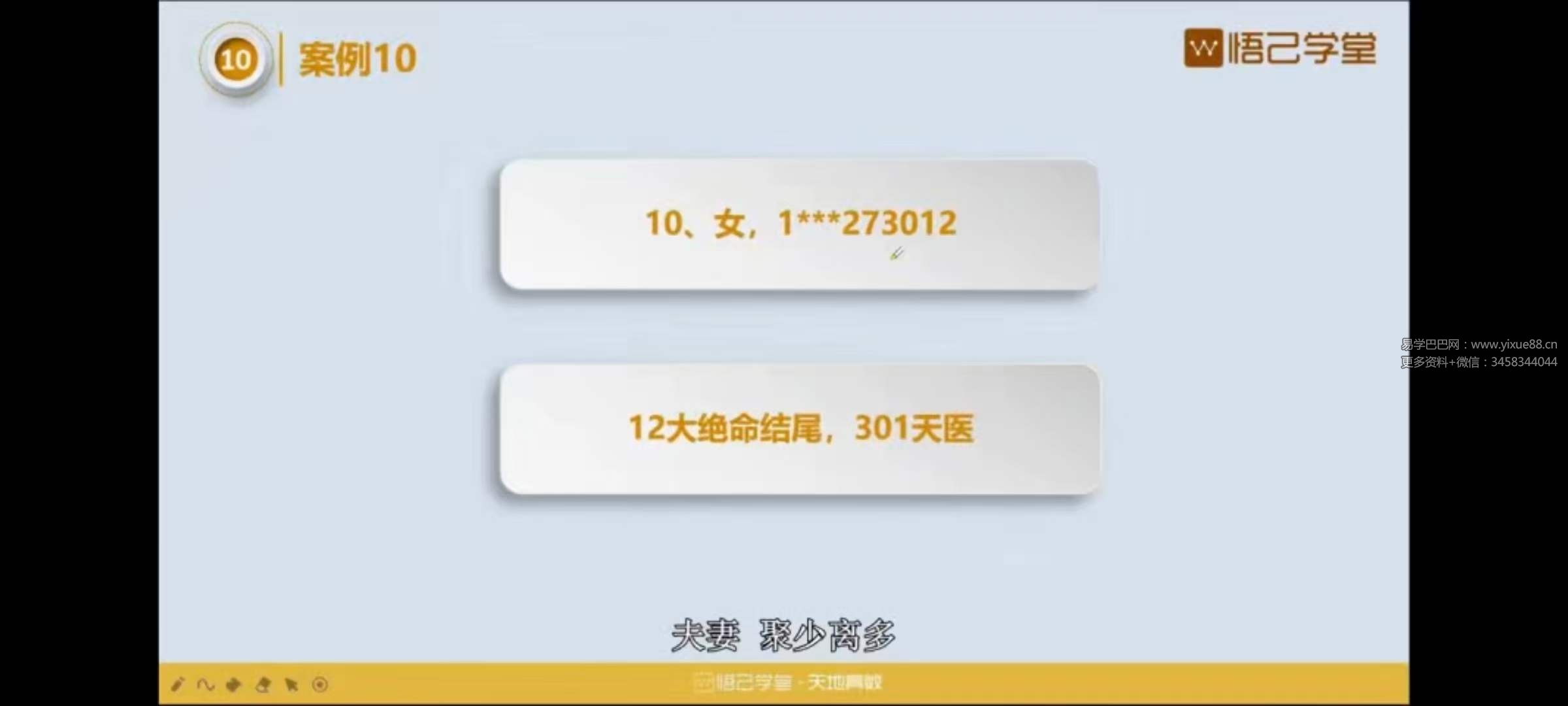 图片[7]-悟己学堂 天地真数系统课（测号+改号）30集-真传国学