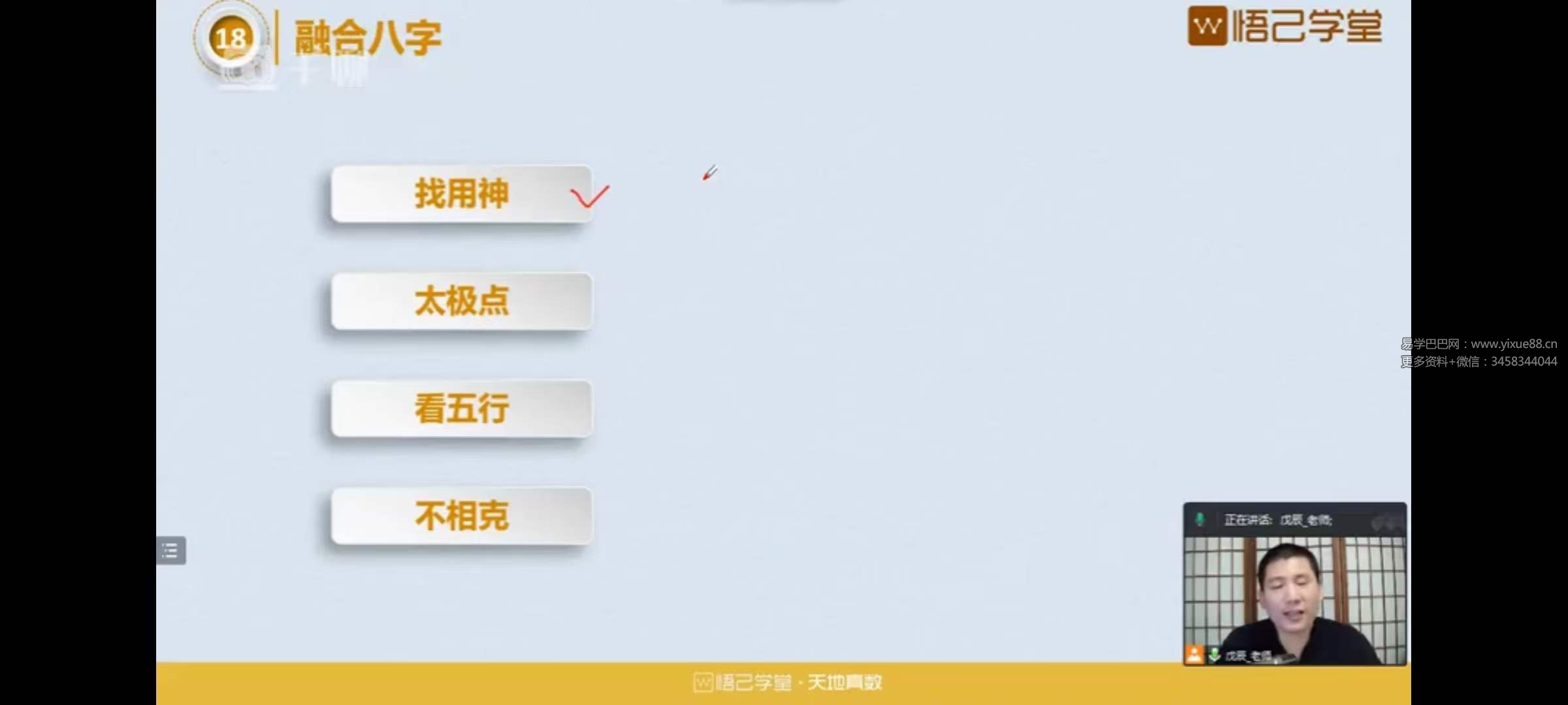 图片[8]-悟己学堂 天地真数系统课（测号+改号）30集-真传国学