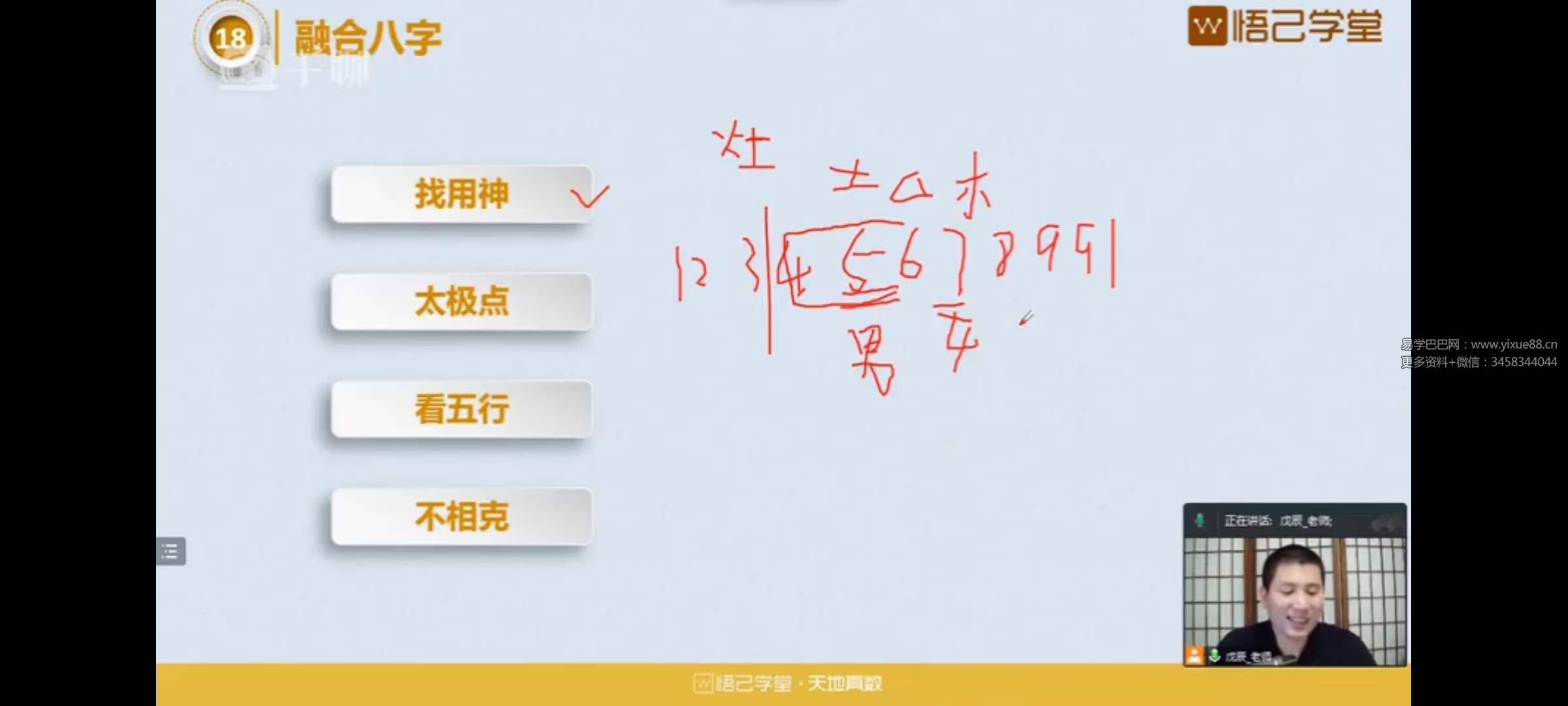 图片[9]-悟己学堂 天地真数系统课（测号+改号）30集-真传国学