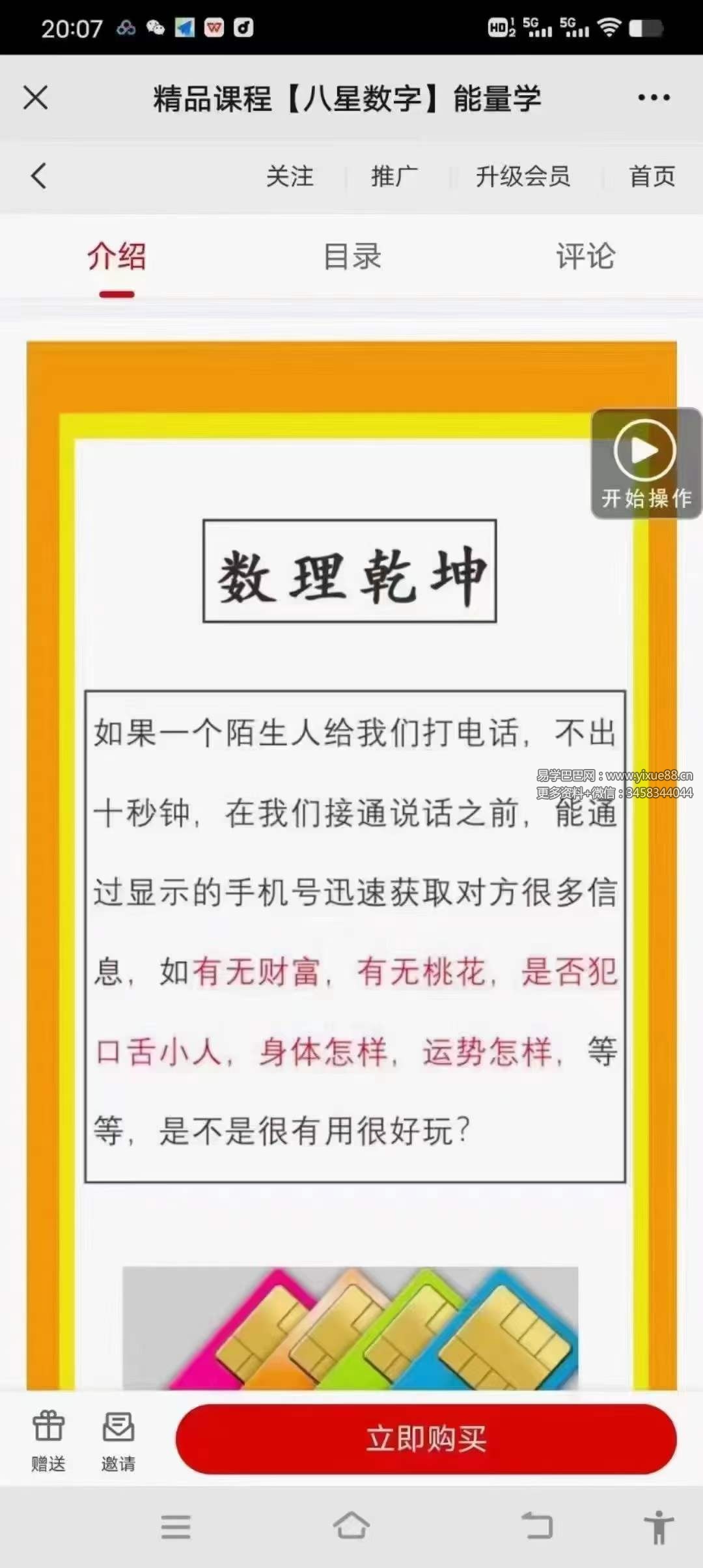 图片[2]-九岳山人精品课程【八星数字】能量学号码必学6集-真传国学