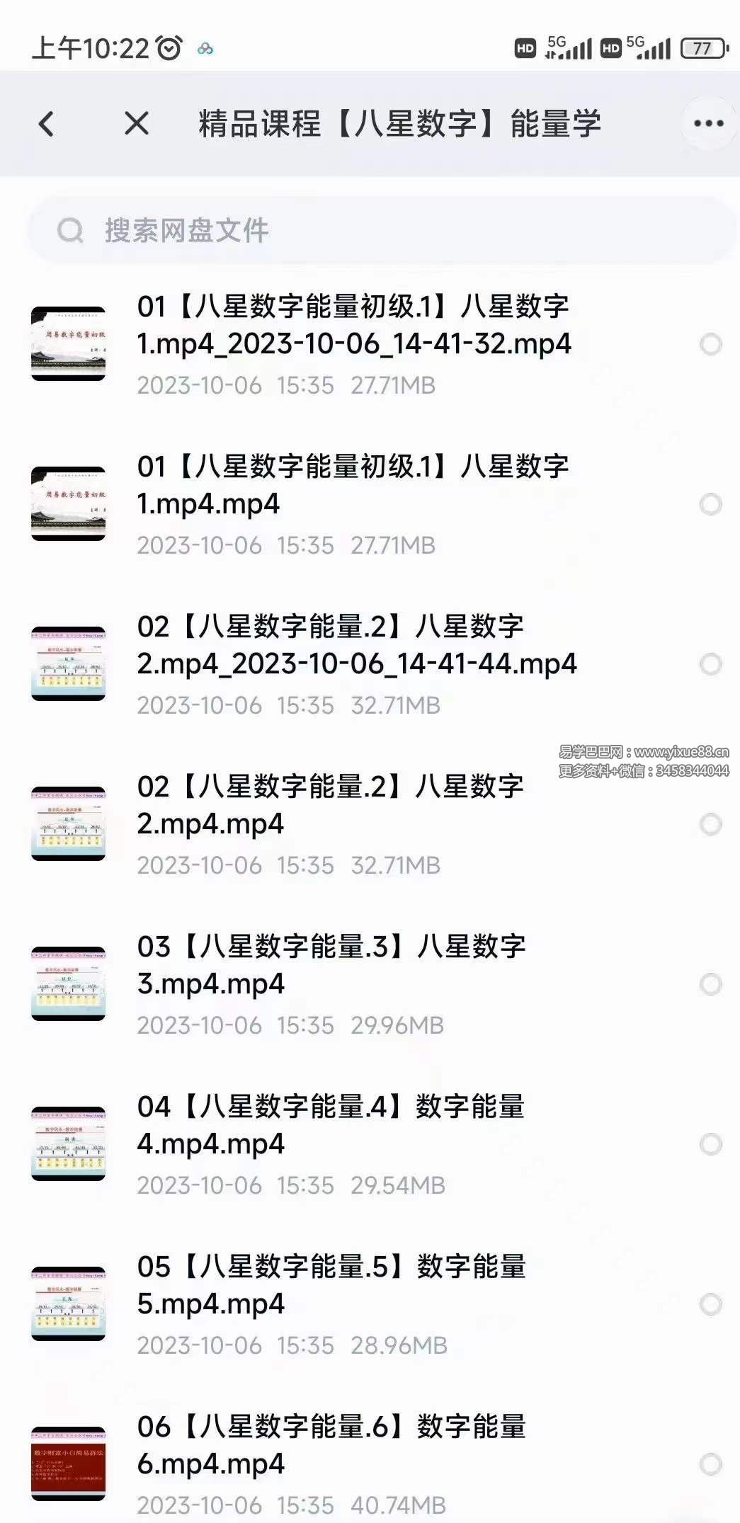 图片[3]-九岳山人精品课程【八星数字】能量学号码必学6集-真传国学