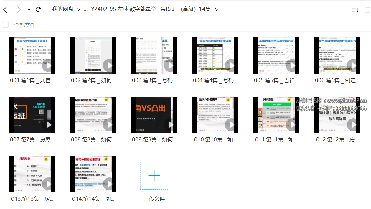 图片[2]-左林 数字能量学 亲传班 （高级）14集-真传国学