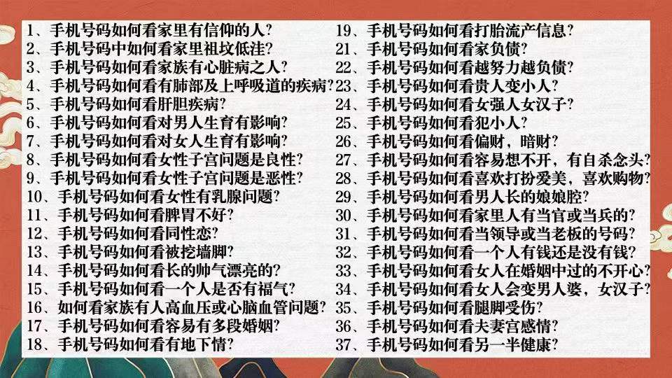 图片[2]-司天喜 《八数星‬字能量》手机号码直断108招 共22节频视‬课-真传国学