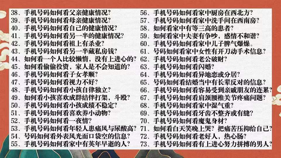 图片[3]-司天喜 《八数星‬字能量》手机号码直断108招 共22节频视‬课-真传国学