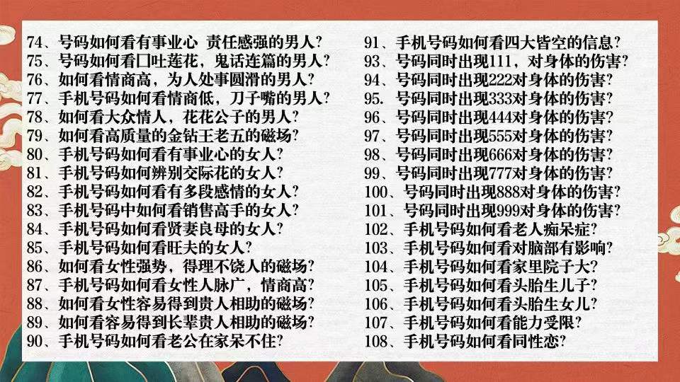 图片[4]-司天喜 《八数星‬字能量》手机号码直断108招 共22节频视‬课-真传国学