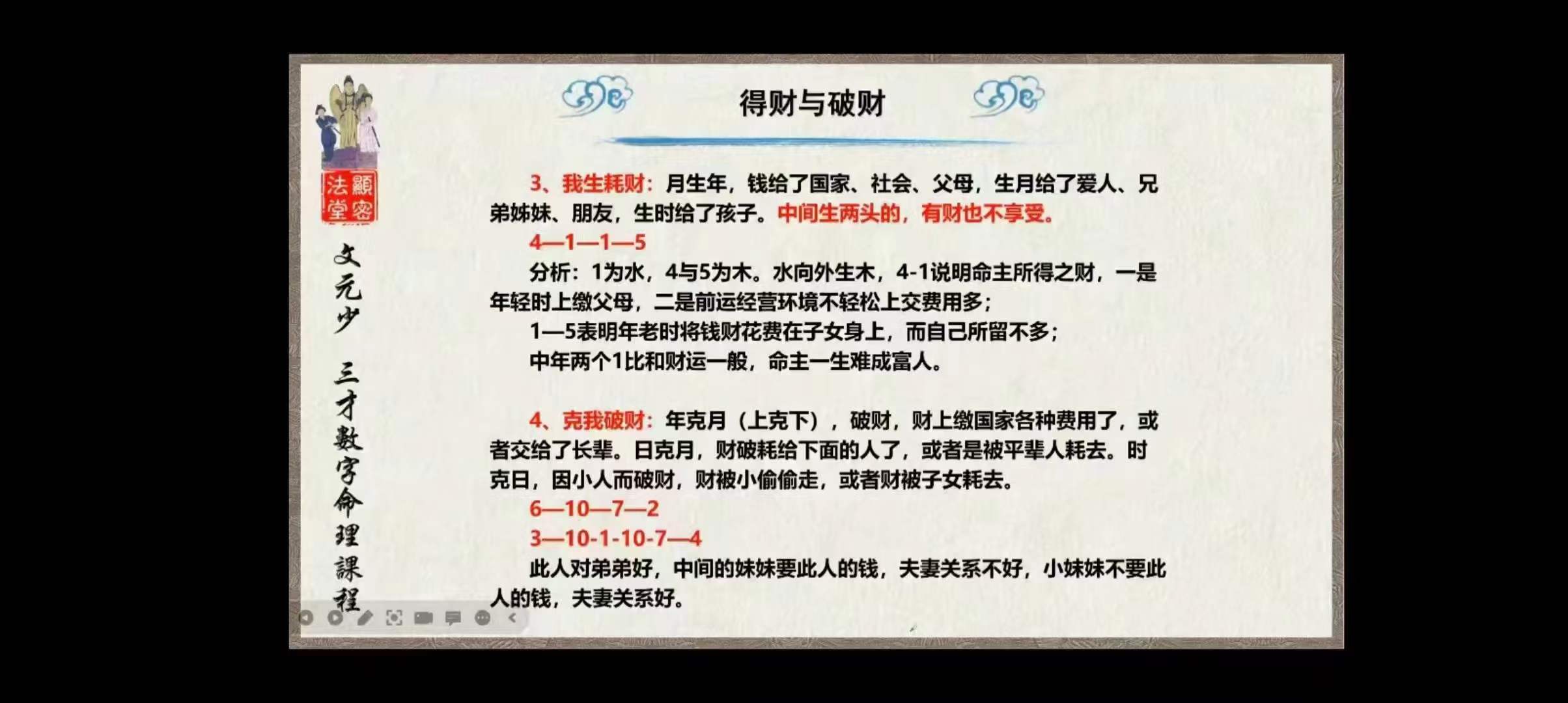 图片[2]-文元少《三才数字神断》秘授班 2022-2023共两期 14集-真传国学