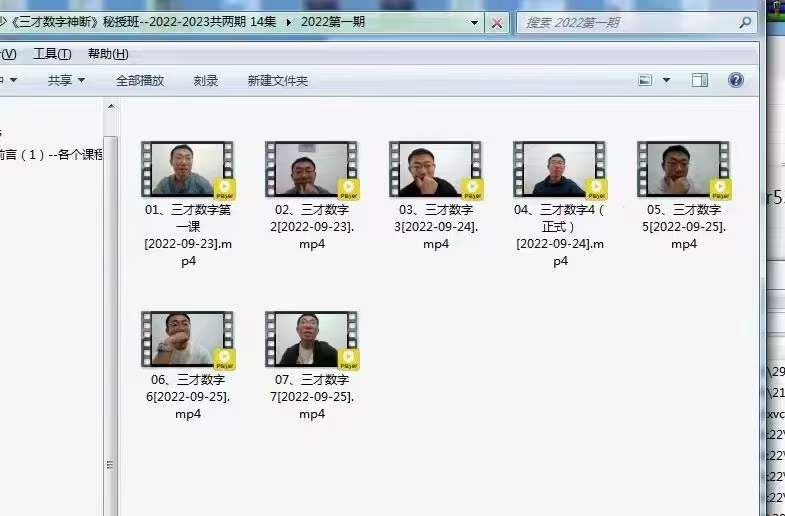图片[4]-文元少《三才数字神断》秘授班 2022-2023共两期 14集-真传国学