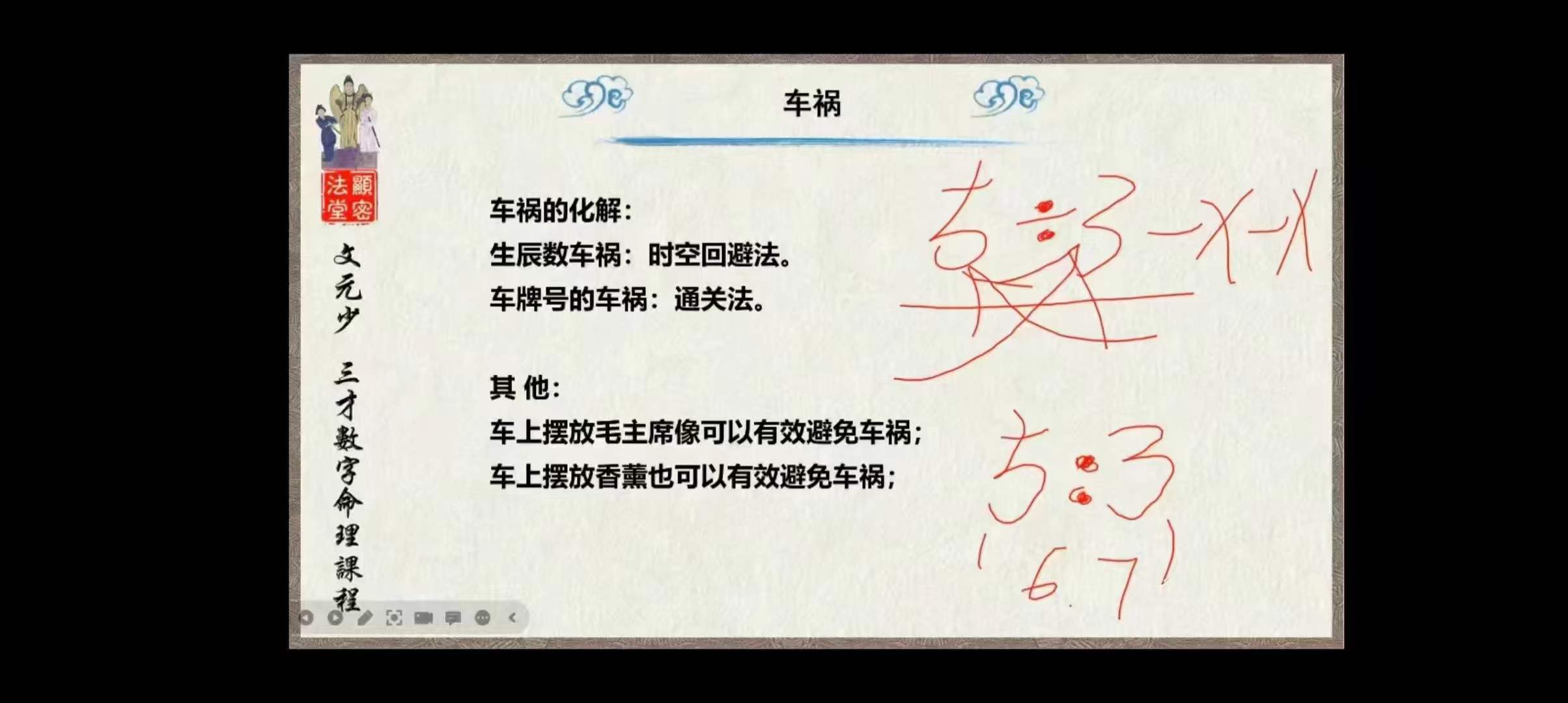 图片[5]-文元少《三才数字神断》秘授班 2022-2023共两期 14集-真传国学