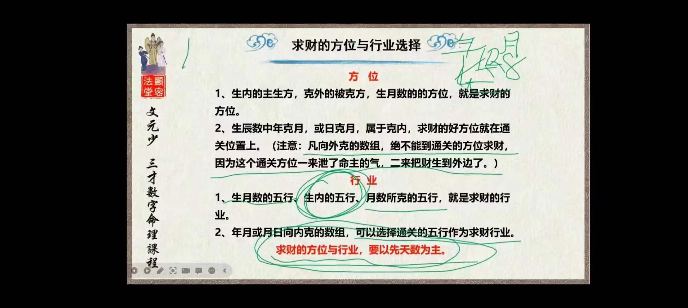 图片[6]-文元少《三才数字神断》秘授班 2022-2023共两期 14集-真传国学