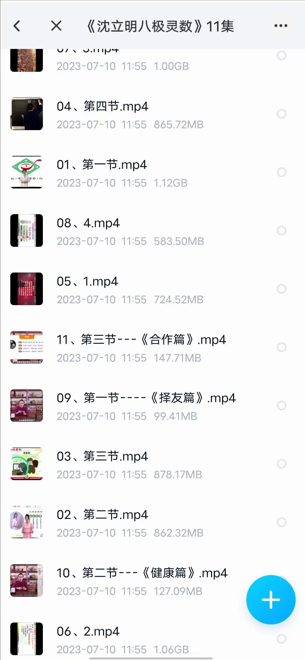 图片[2]-《沈立明八极灵数》11集-真传国学