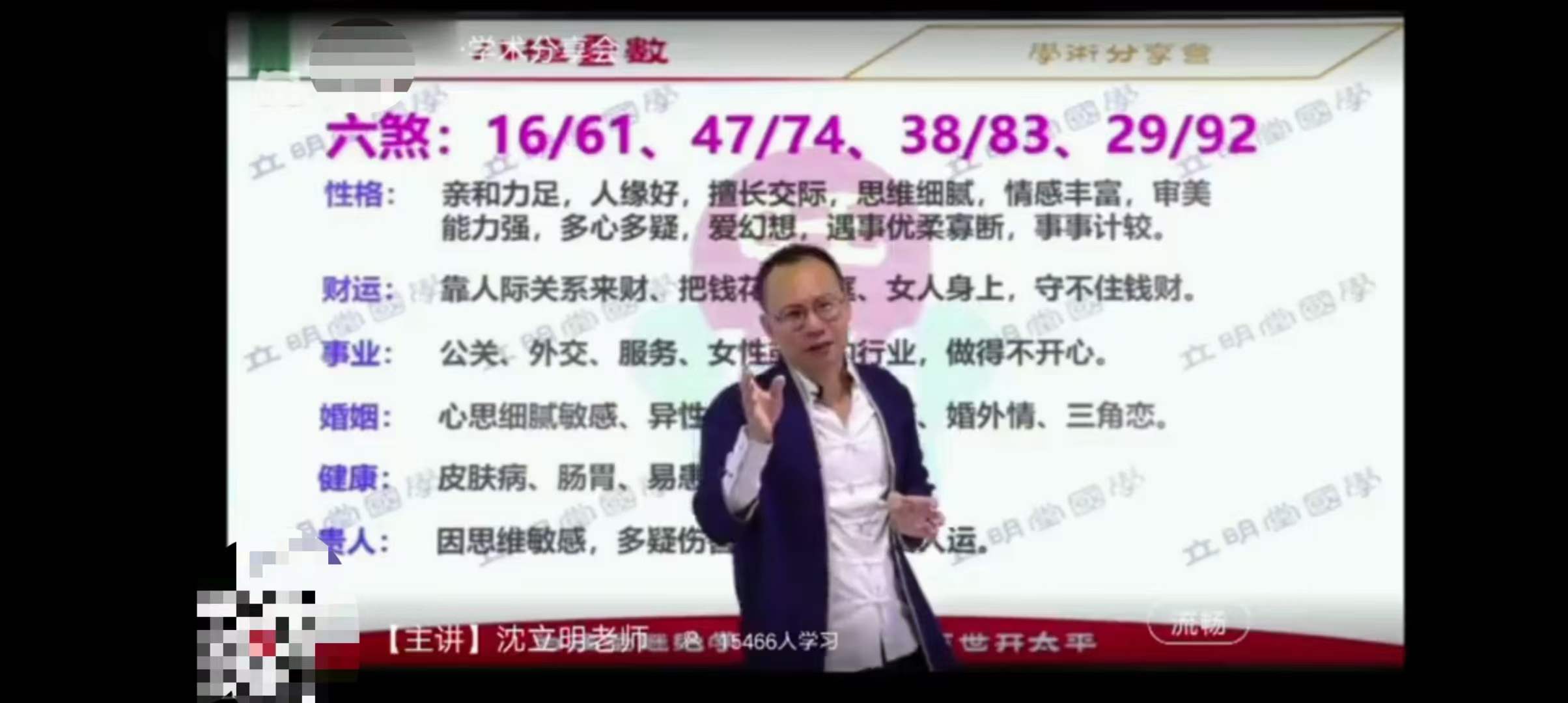 图片[4]-《沈立明八极灵数》11集-真传国学