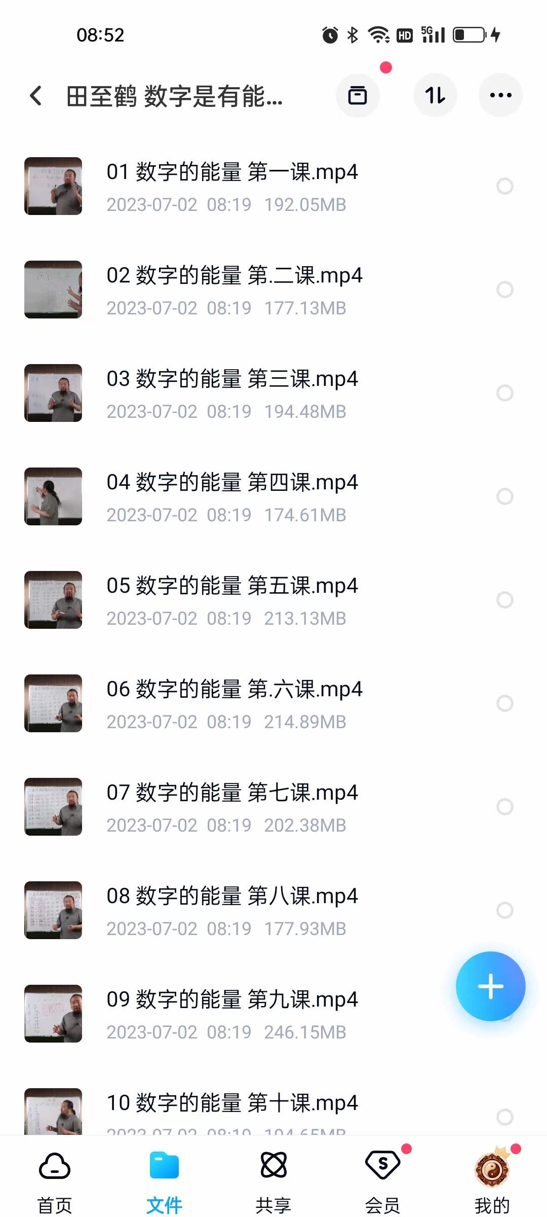图片[2]-田至鹤 数字是有能量的 手机号码吉凶-真传国学
