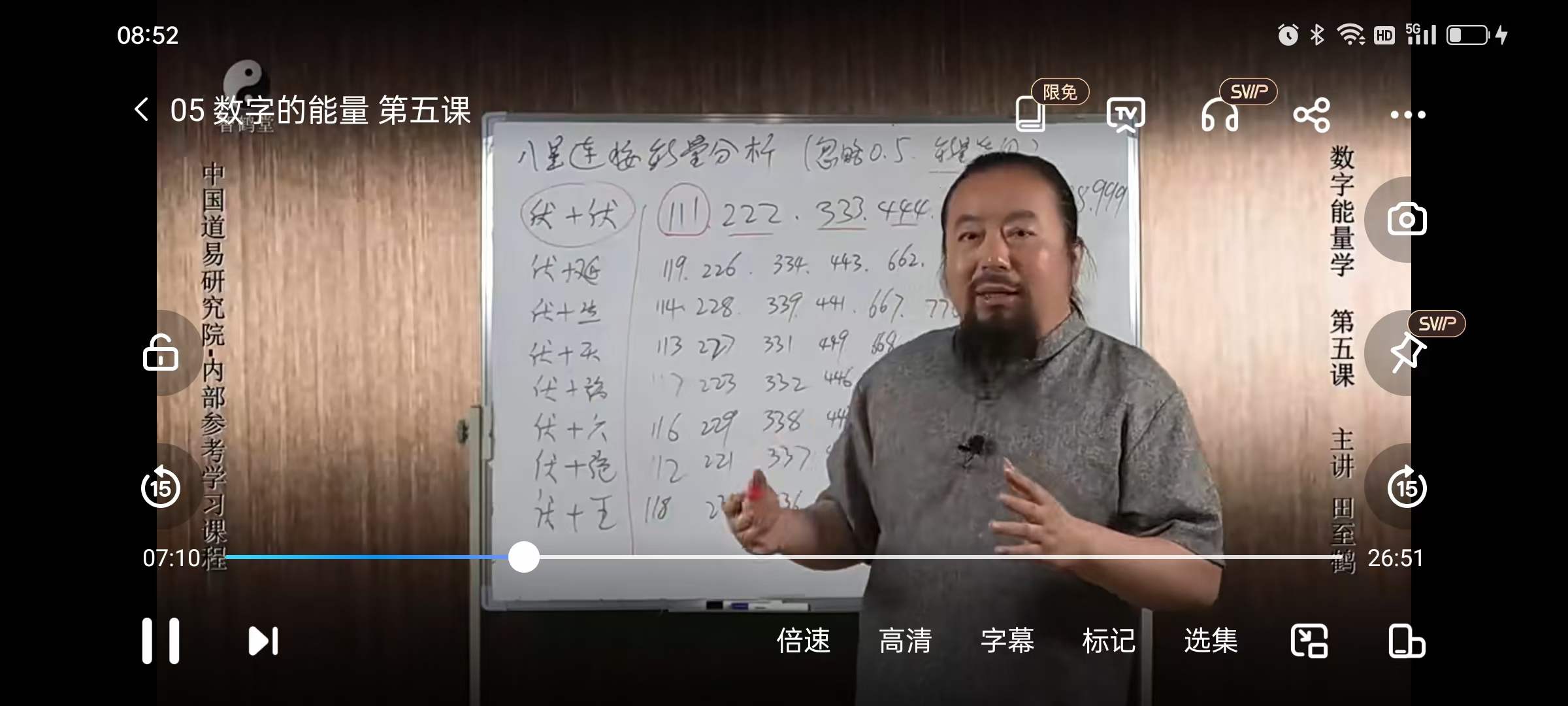 图片[3]-田至鹤 数字是有能量的 手机号码吉凶-真传国学