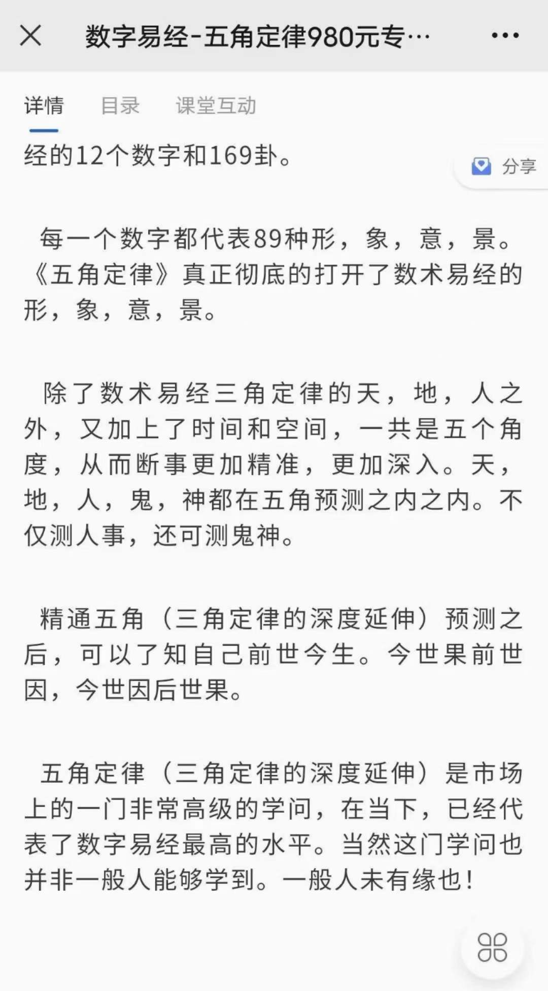 图片[5]-和善易 数字易经 五角定律 专栏课15集-真传国学