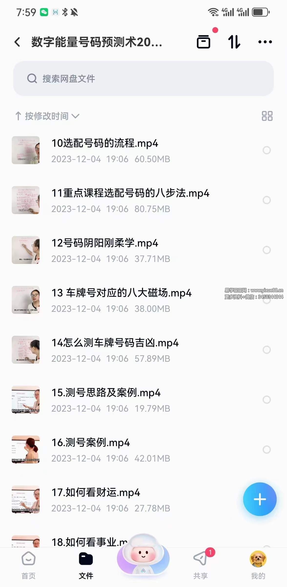 图片[2]-数字能量号码预测术20集视频-真传国学