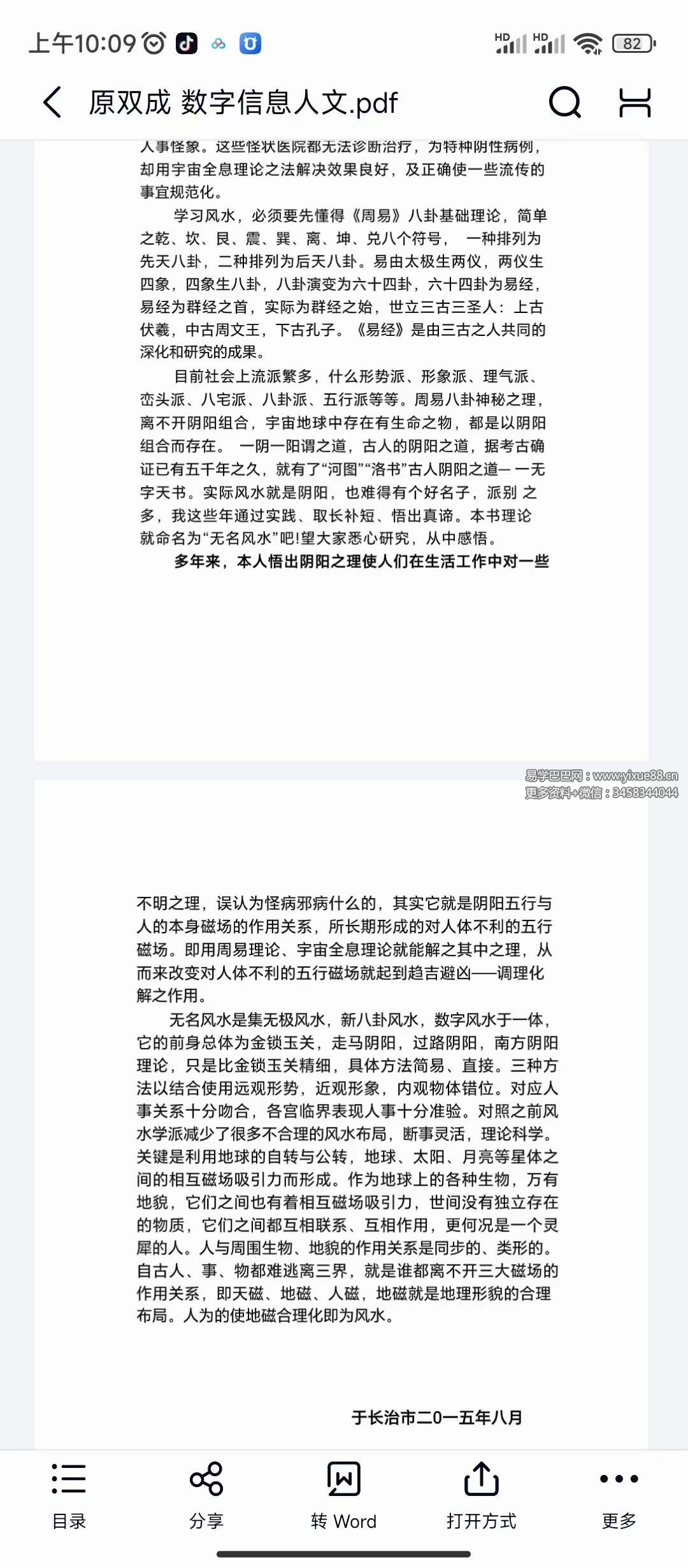 原双成 数字信息人文环境实用全书 472页-真传国学