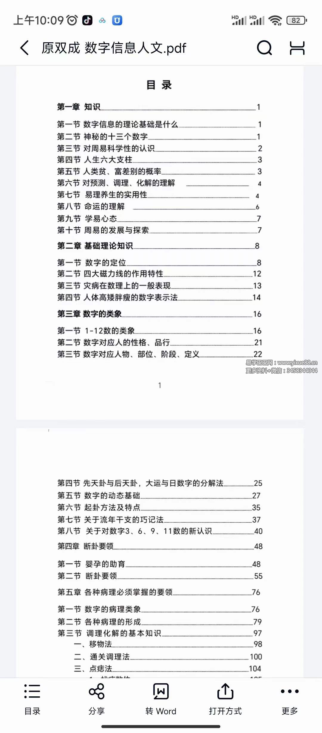 图片[2]-原双成 数字信息人文环境实用全书 472页-真传国学
