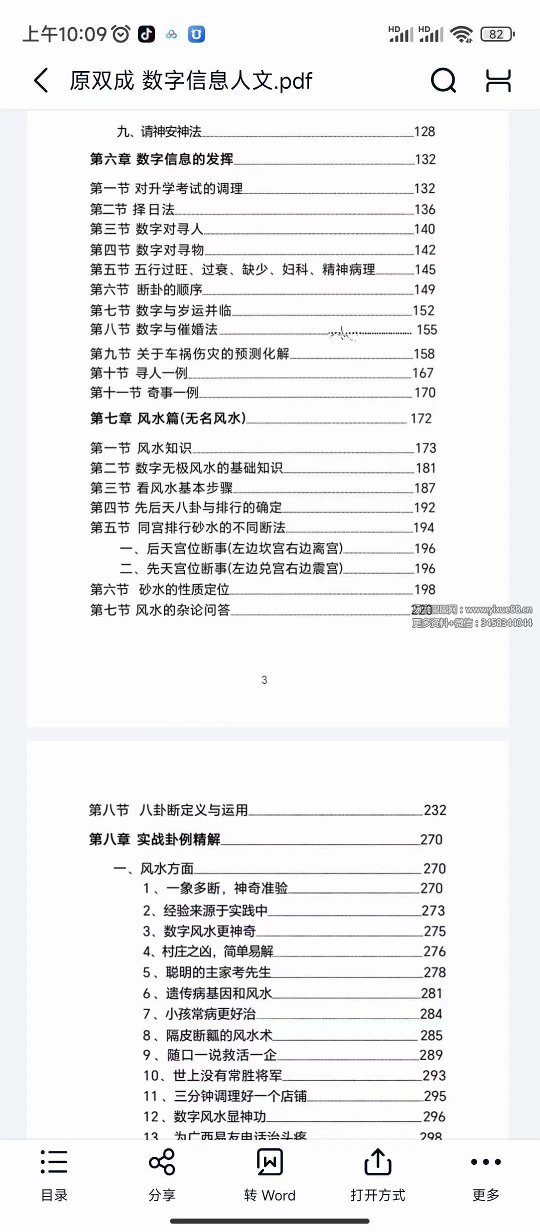 图片[3]-原双成 数字信息人文环境实用全书 472页-真传国学