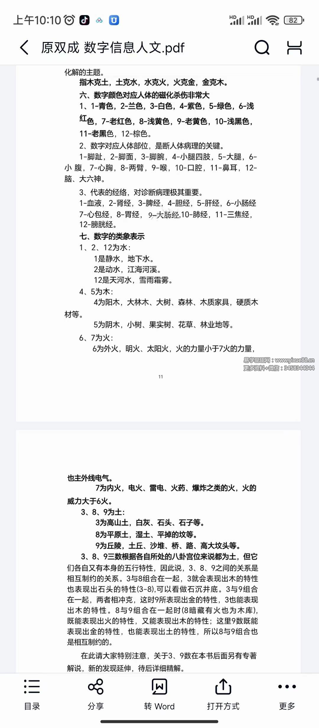 图片[5]-原双成 数字信息人文环境实用全书 472页-真传国学