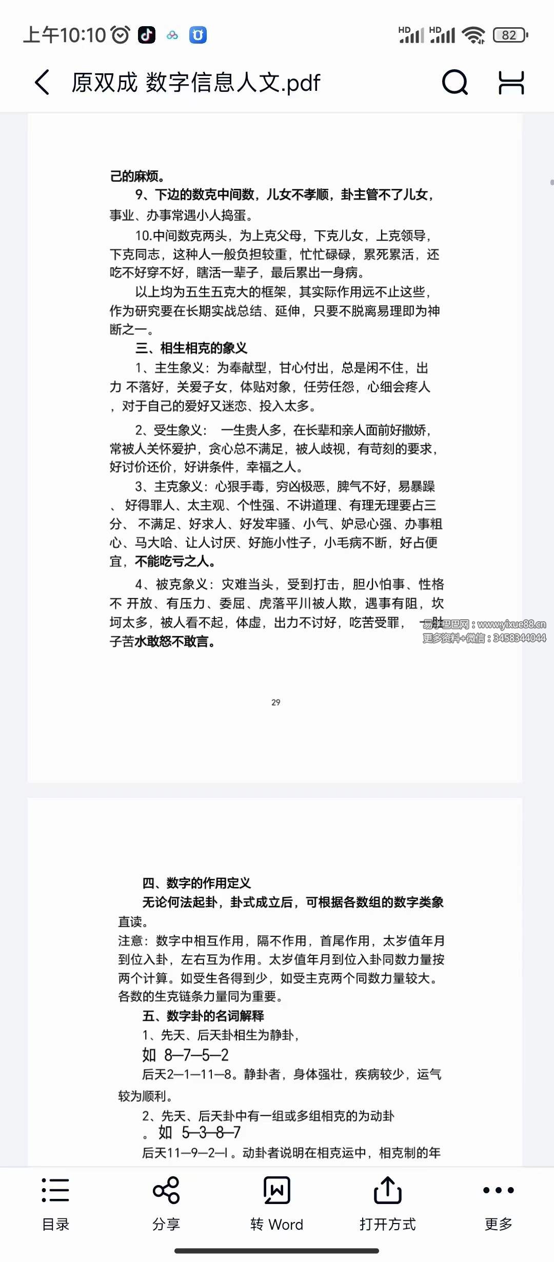 图片[7]-原双成 数字信息人文环境实用全书 472页-真传国学