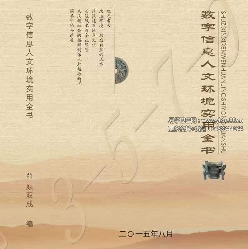 图片[8]-原双成 数字信息人文环境实用全书 472页-真传国学