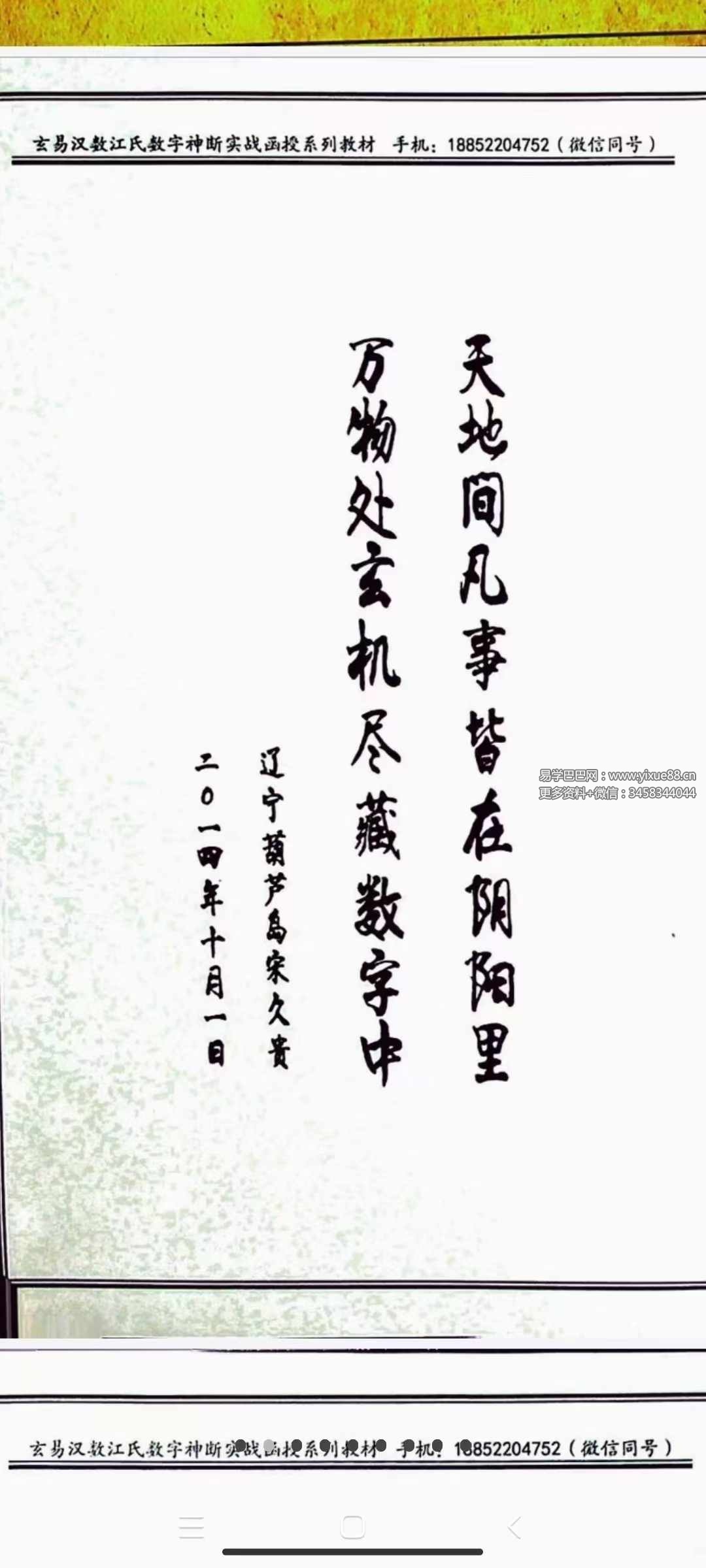 图片[2]-江远明《数字神断读卦与调理详解》539页-真传国学