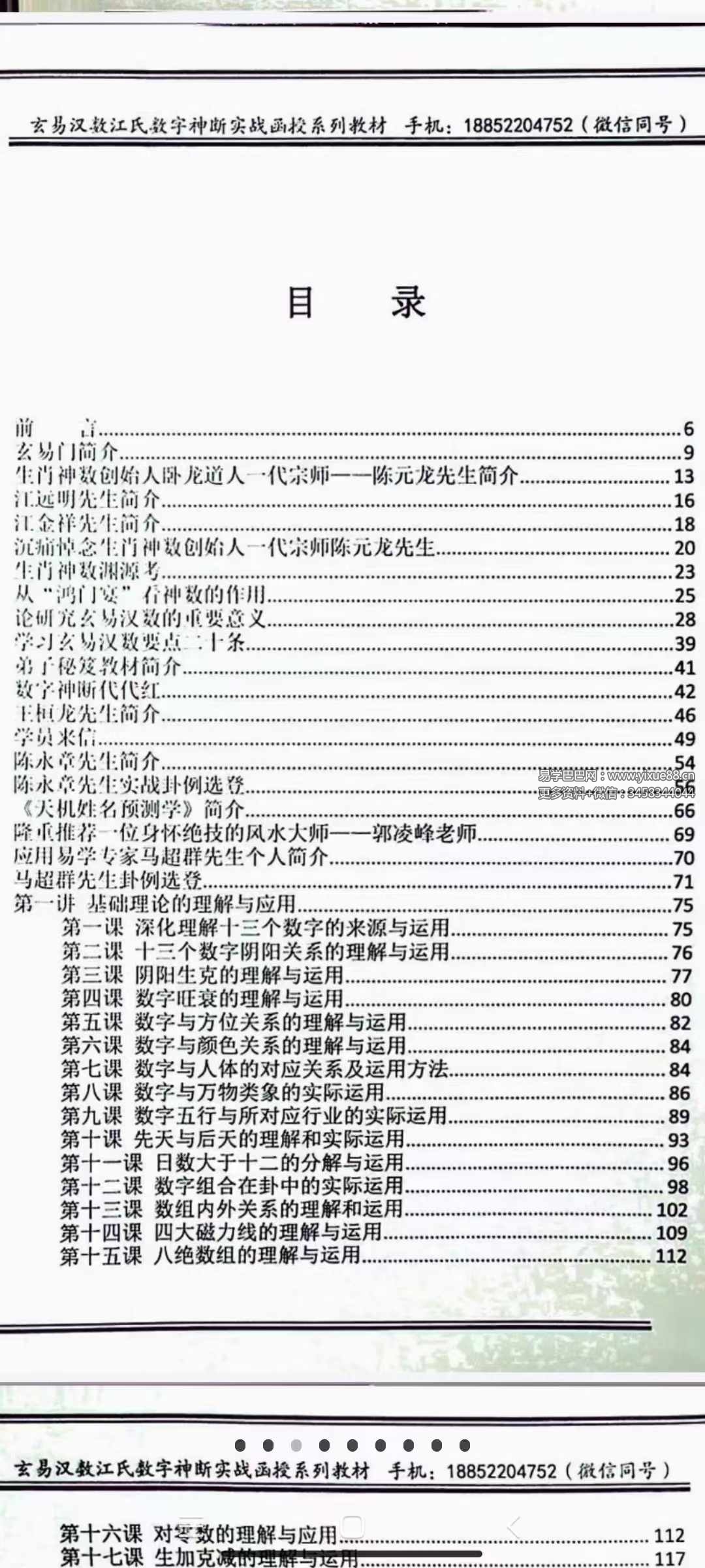 图片[3]-江远明《数字神断读卦与调理详解》539页-真传国学