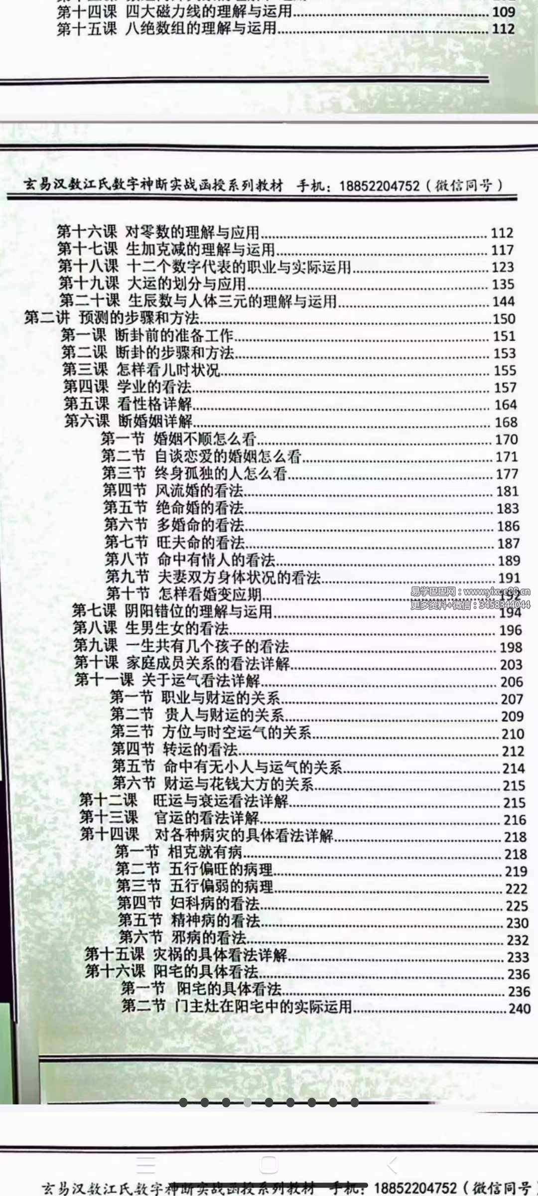 图片[4]-江远明《数字神断读卦与调理详解》539页-真传国学