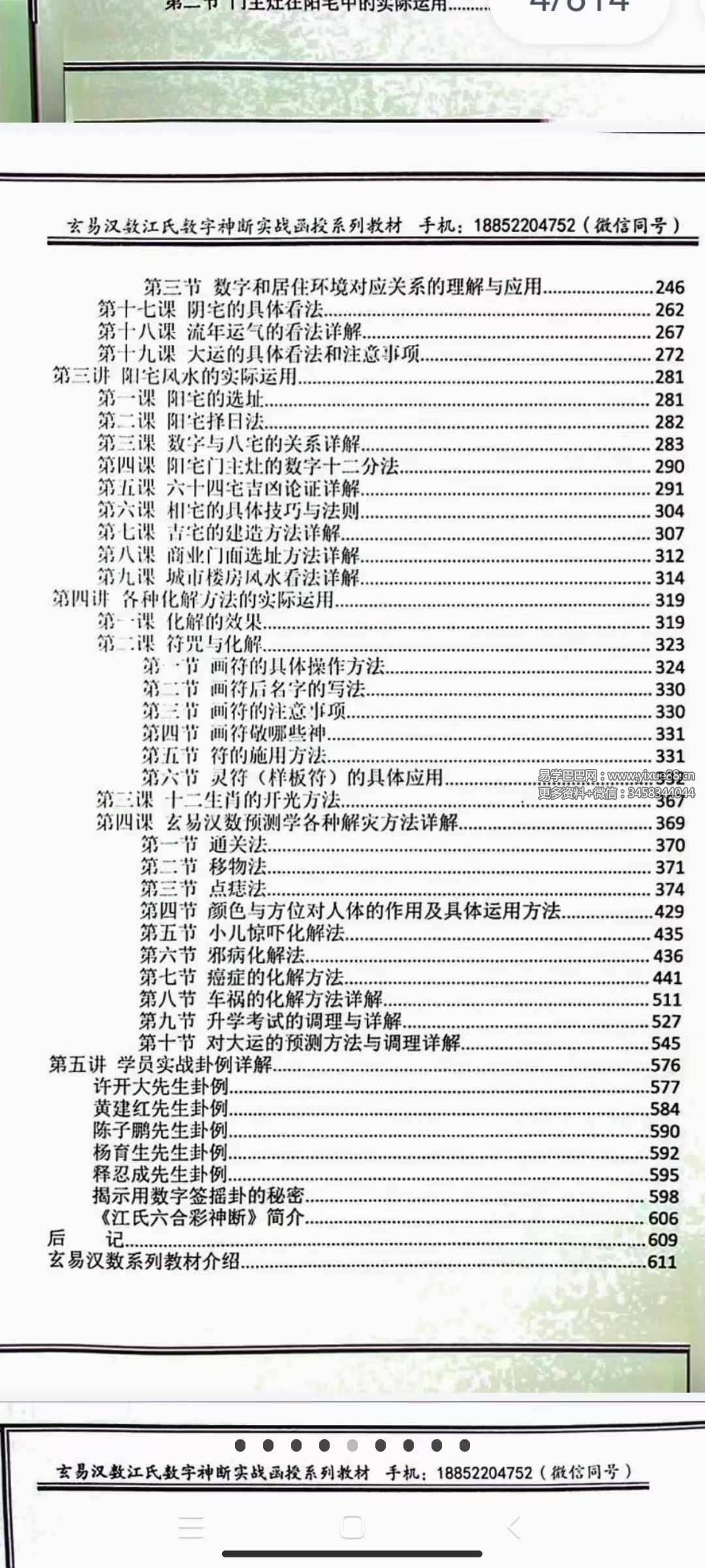 图片[5]-江远明《数字神断读卦与调理详解》539页-真传国学